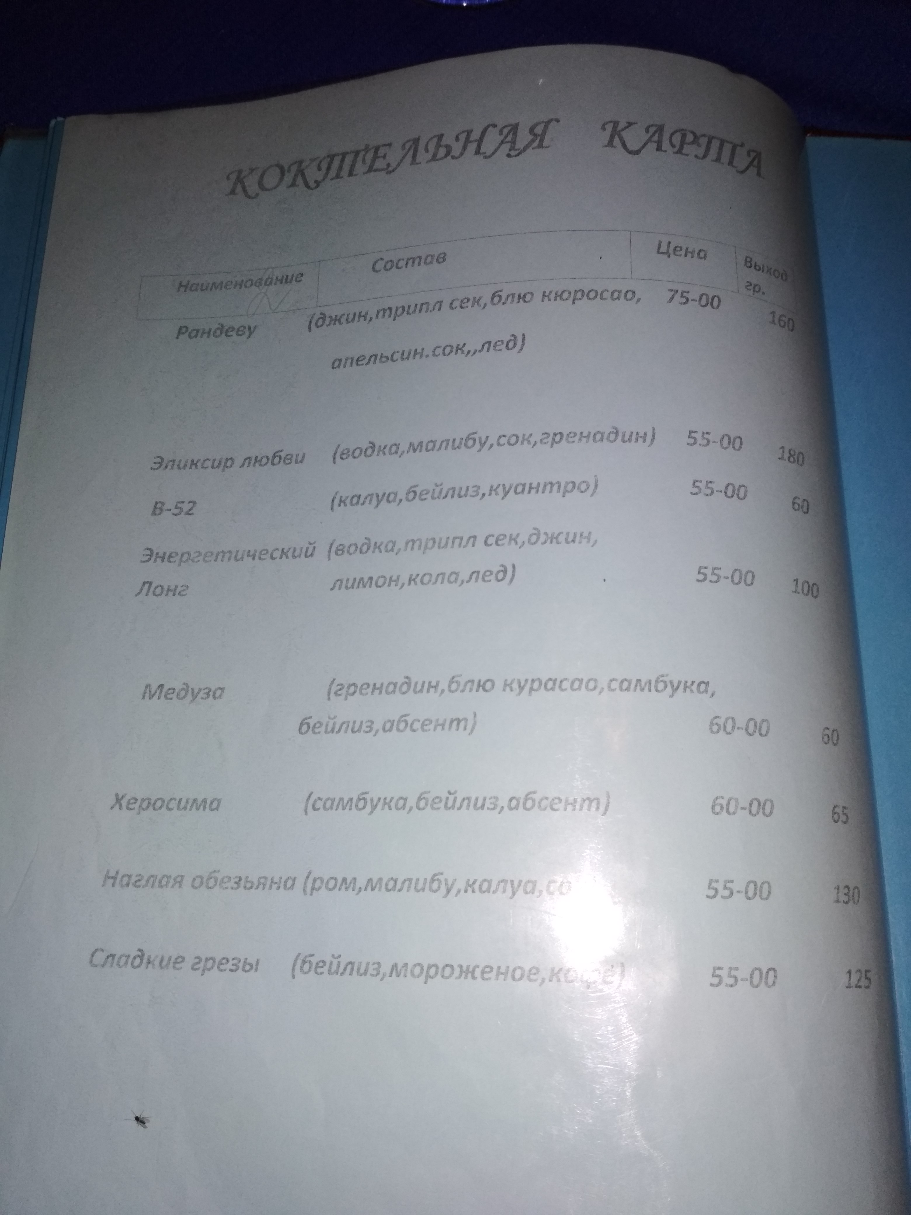 Ресторан «Рандеву» menu 3