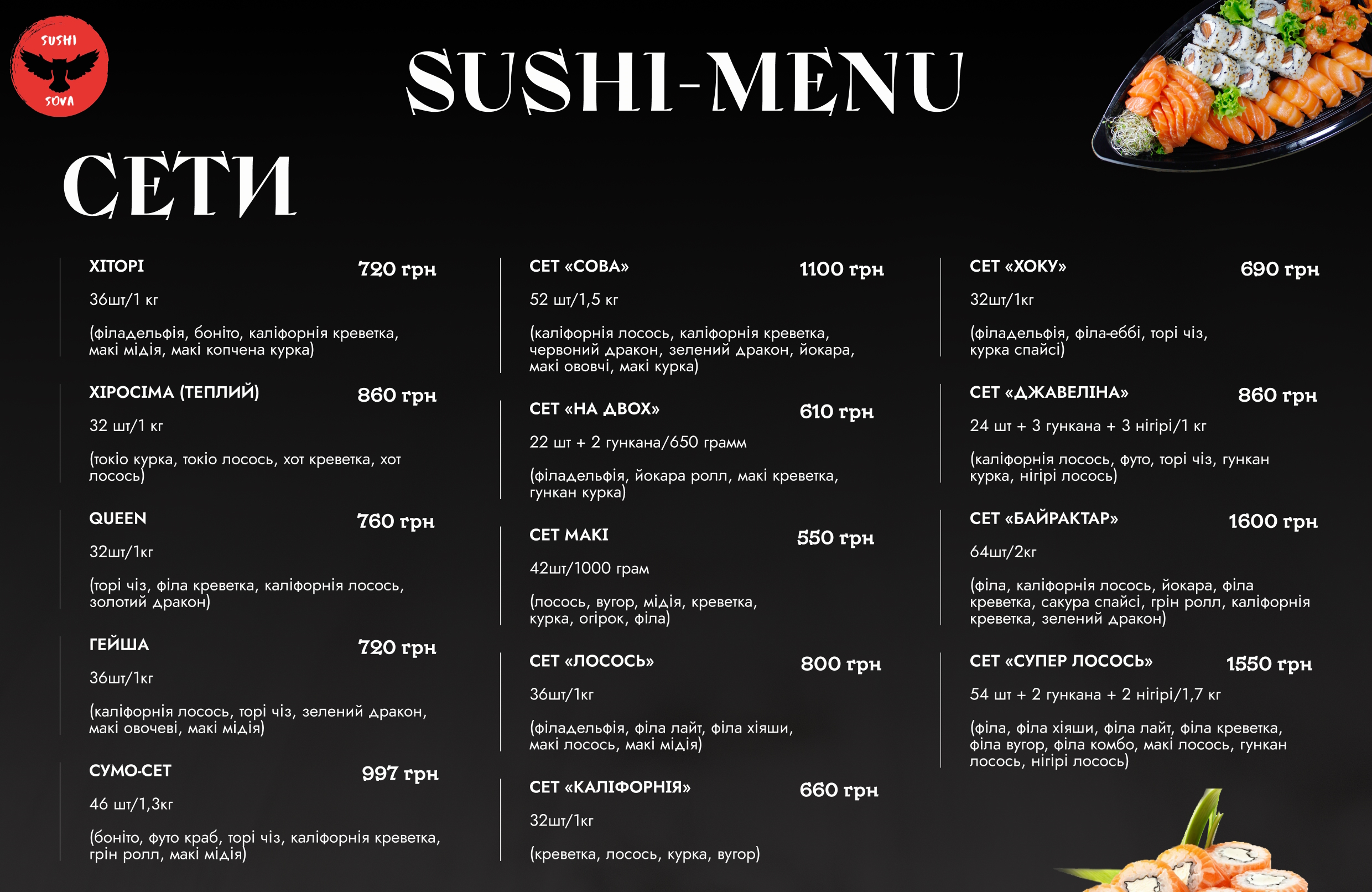 ROCK-SUSHI Лозова menu 1