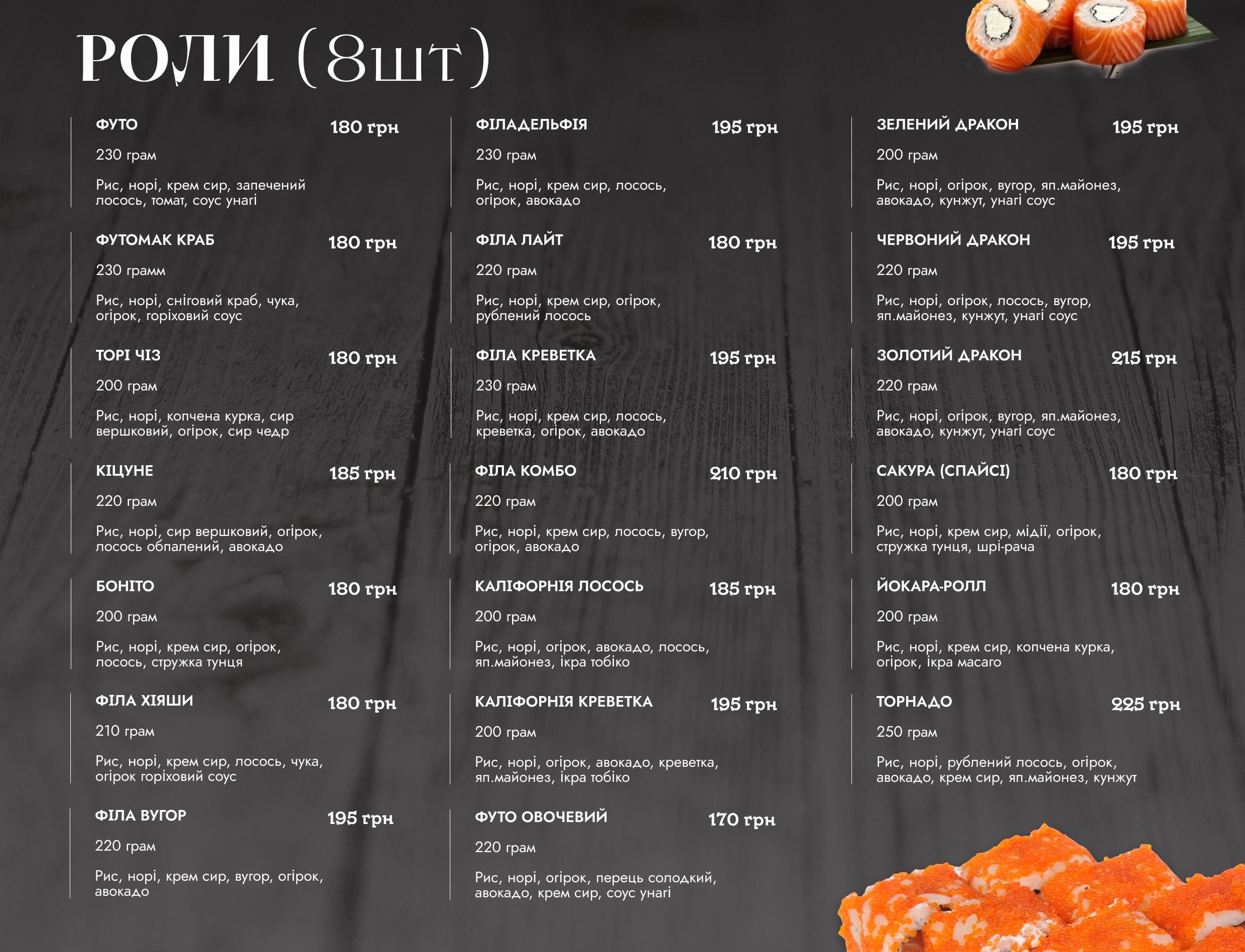 ROCK-SUSHI Лозова menu 2