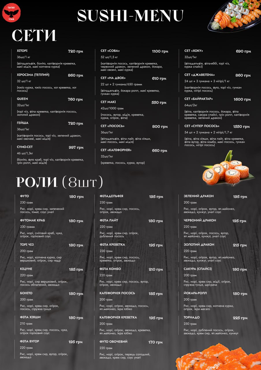 ROCK-SUSHI Лозова menu 3