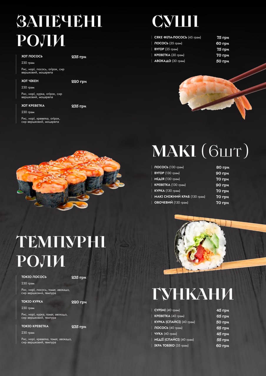 ROCK-SUSHI Лозова menu 6
