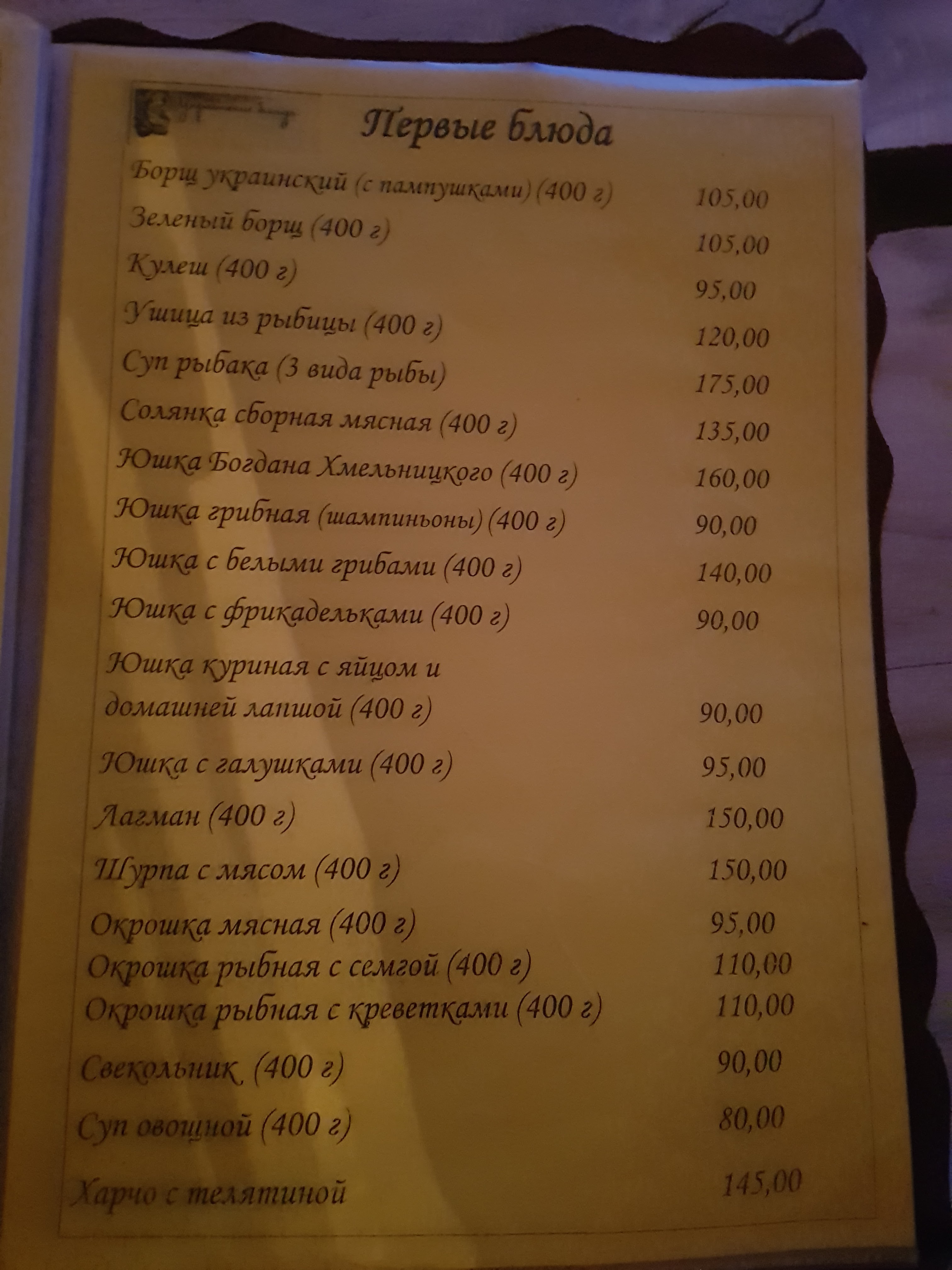 P'yana Khata menu 1