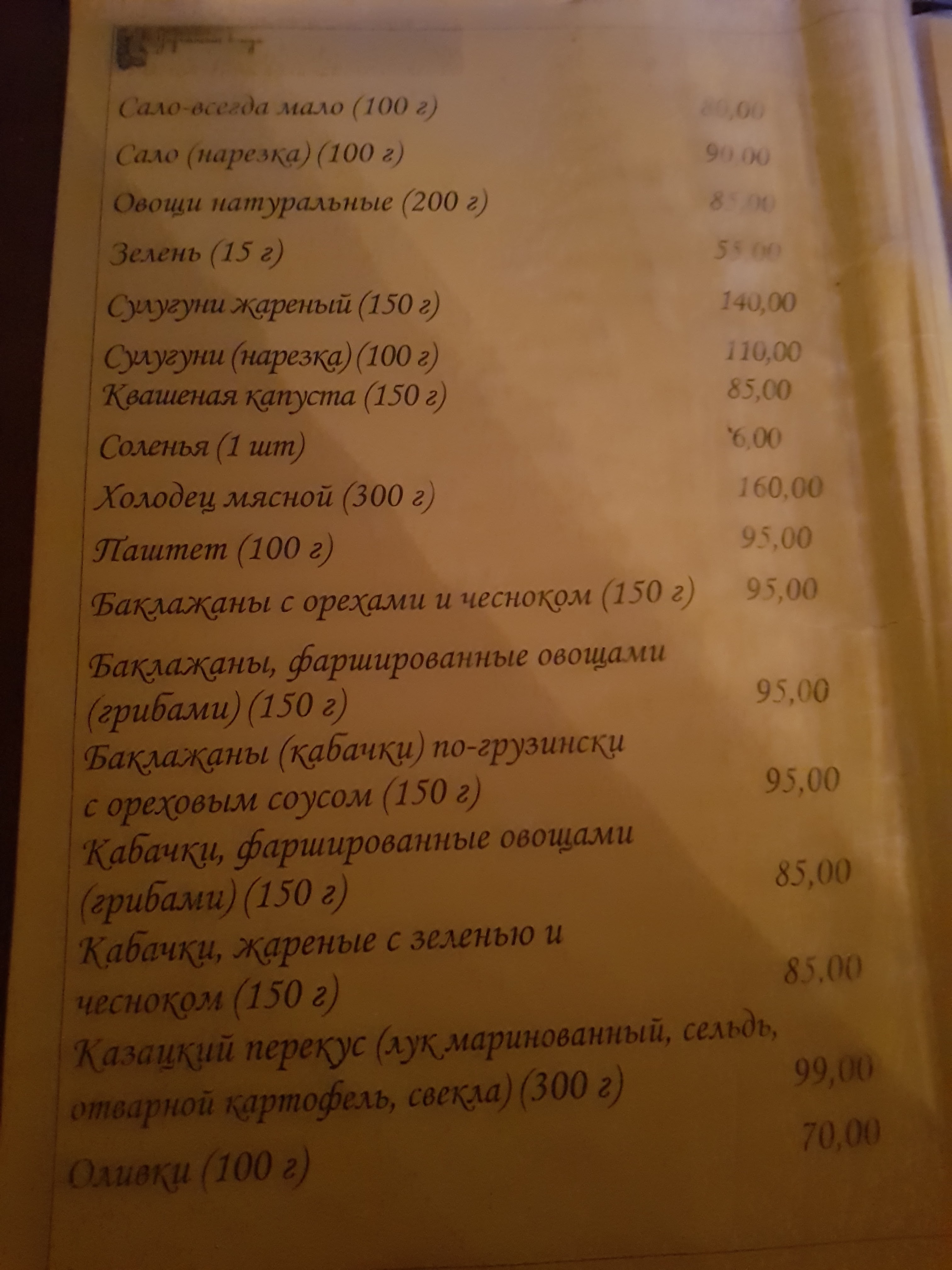 P'yana Khata menu 2