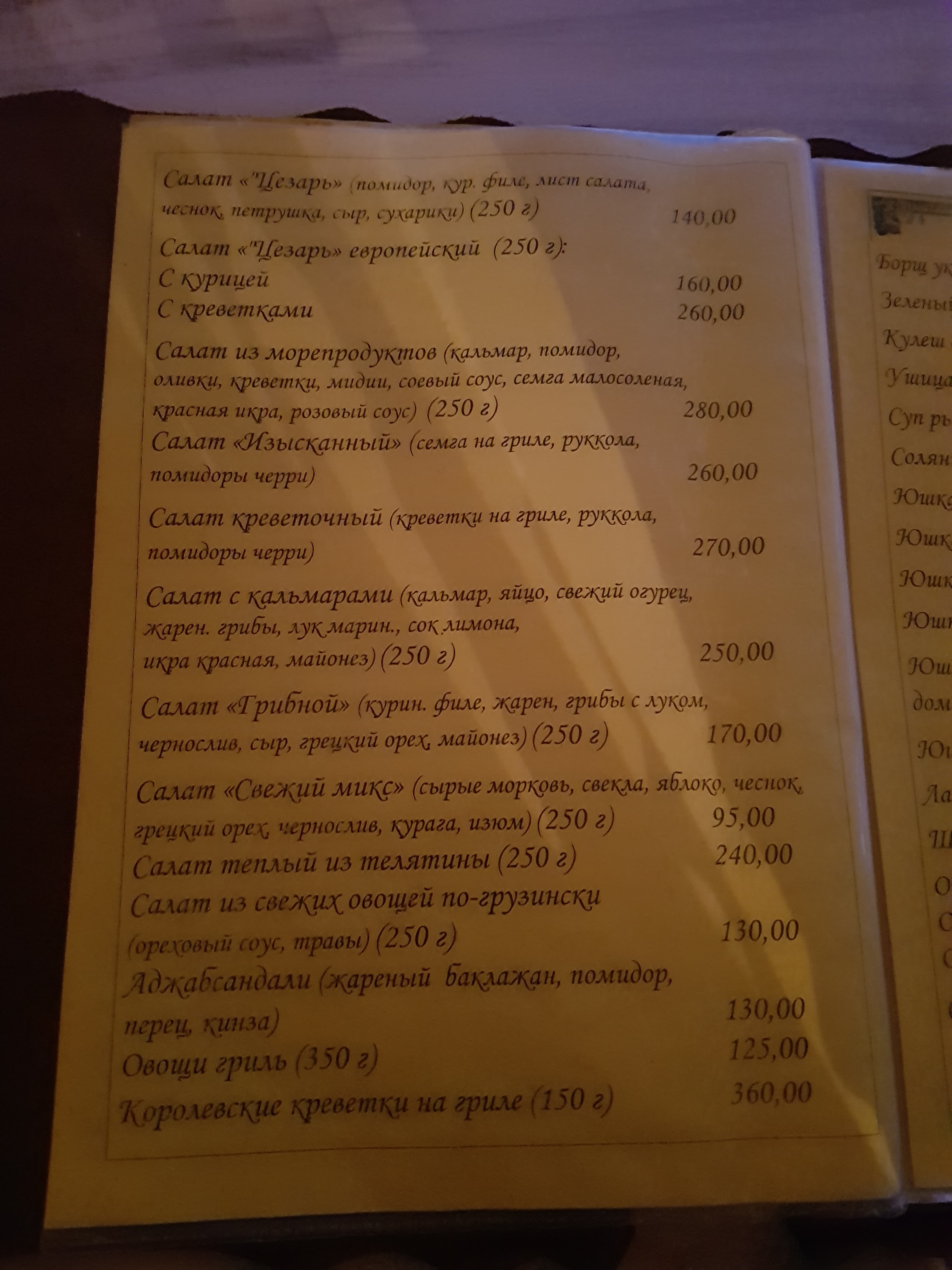 P'yana Khata menu 4