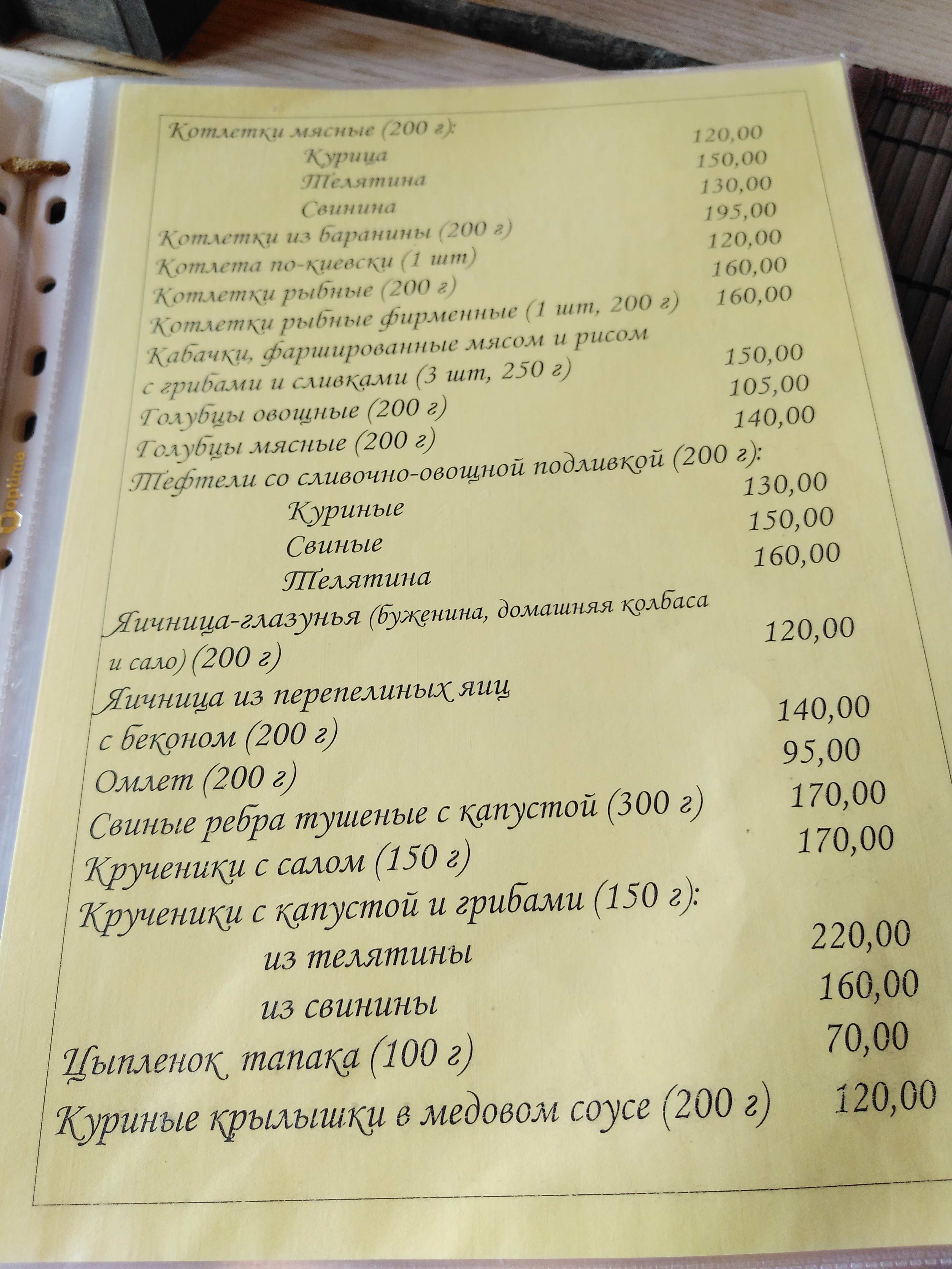 P'yana Khata menu 6