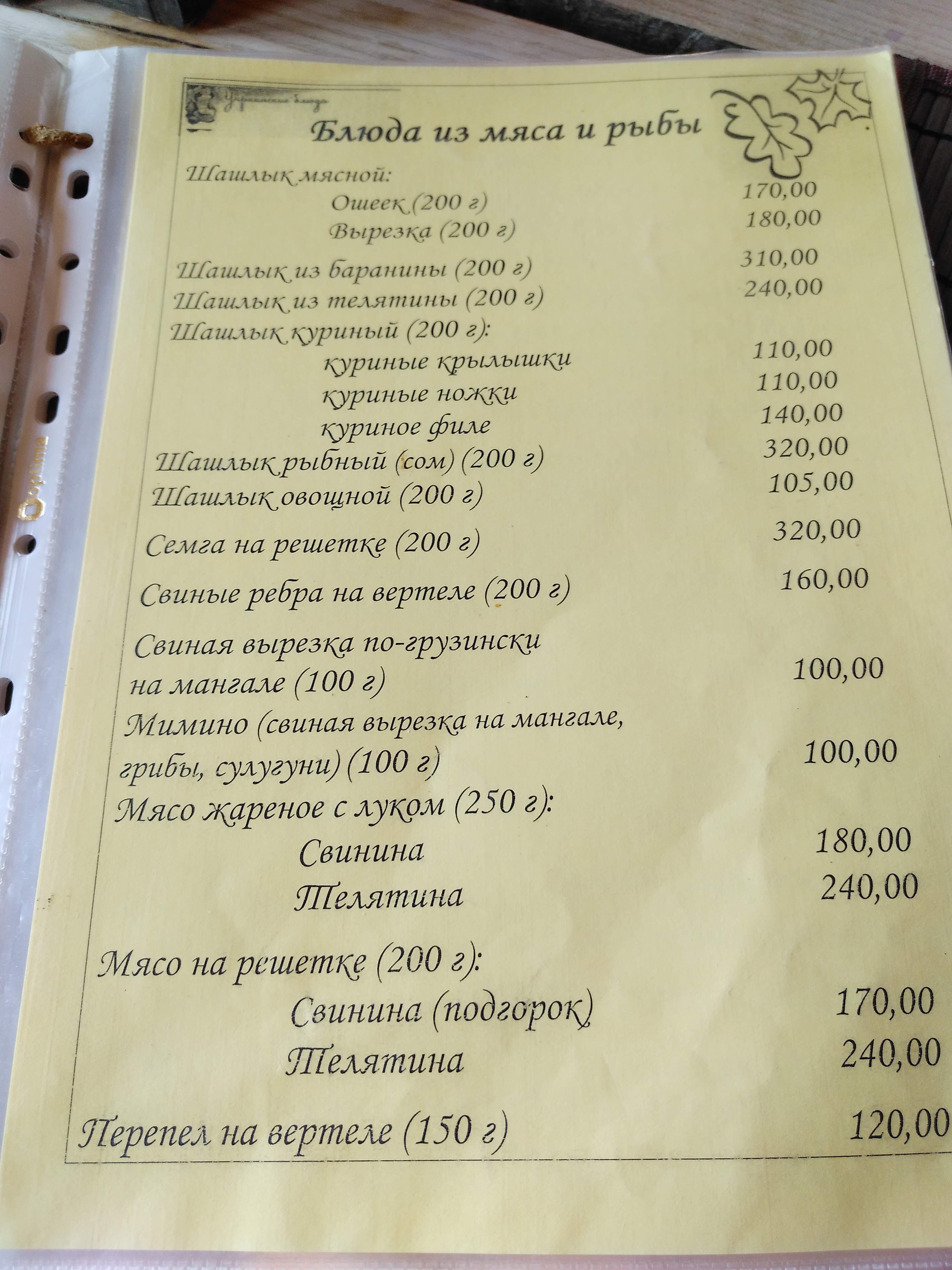 P'yana Khata menu 7