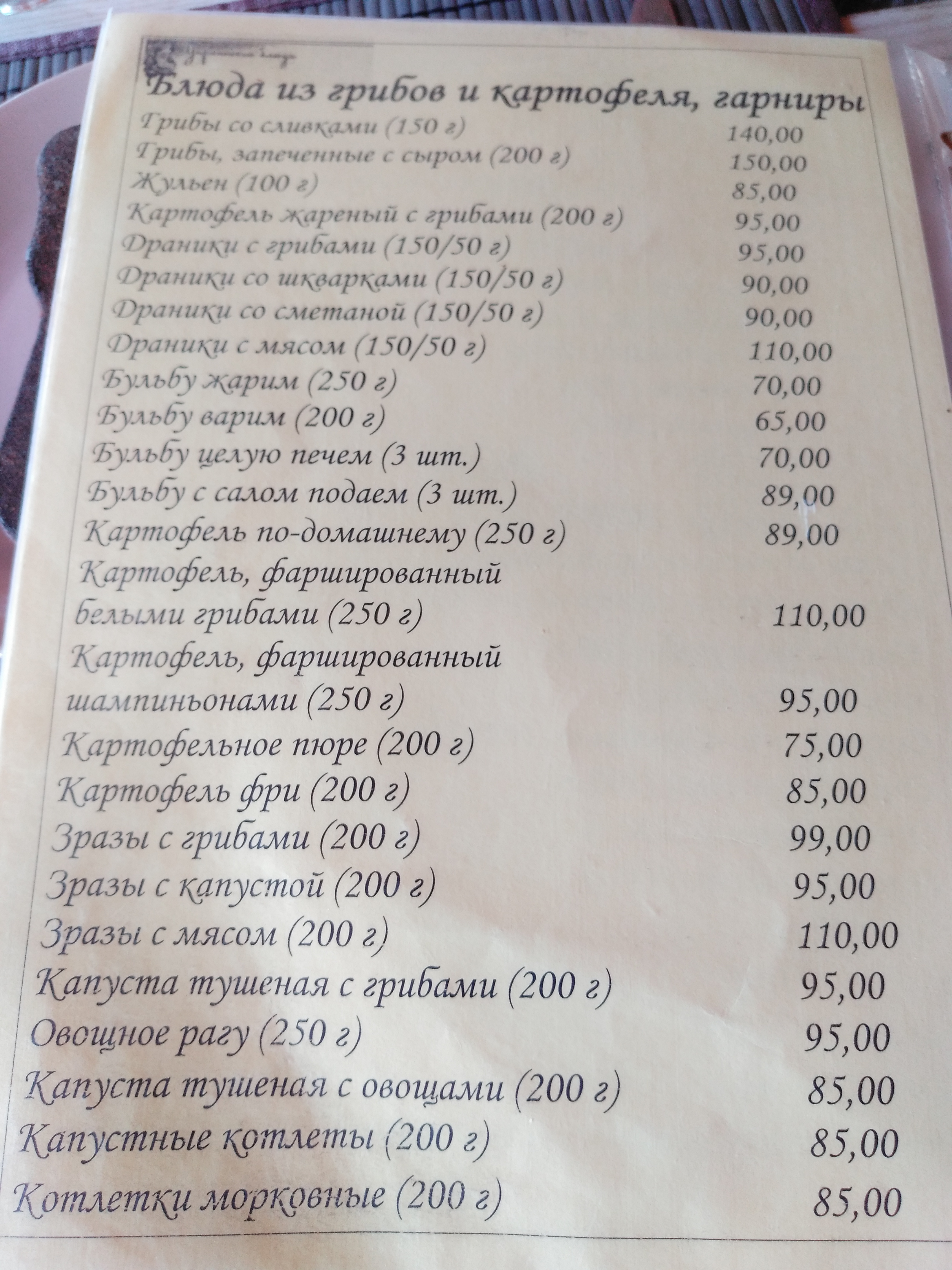 P'yana Khata menu 9