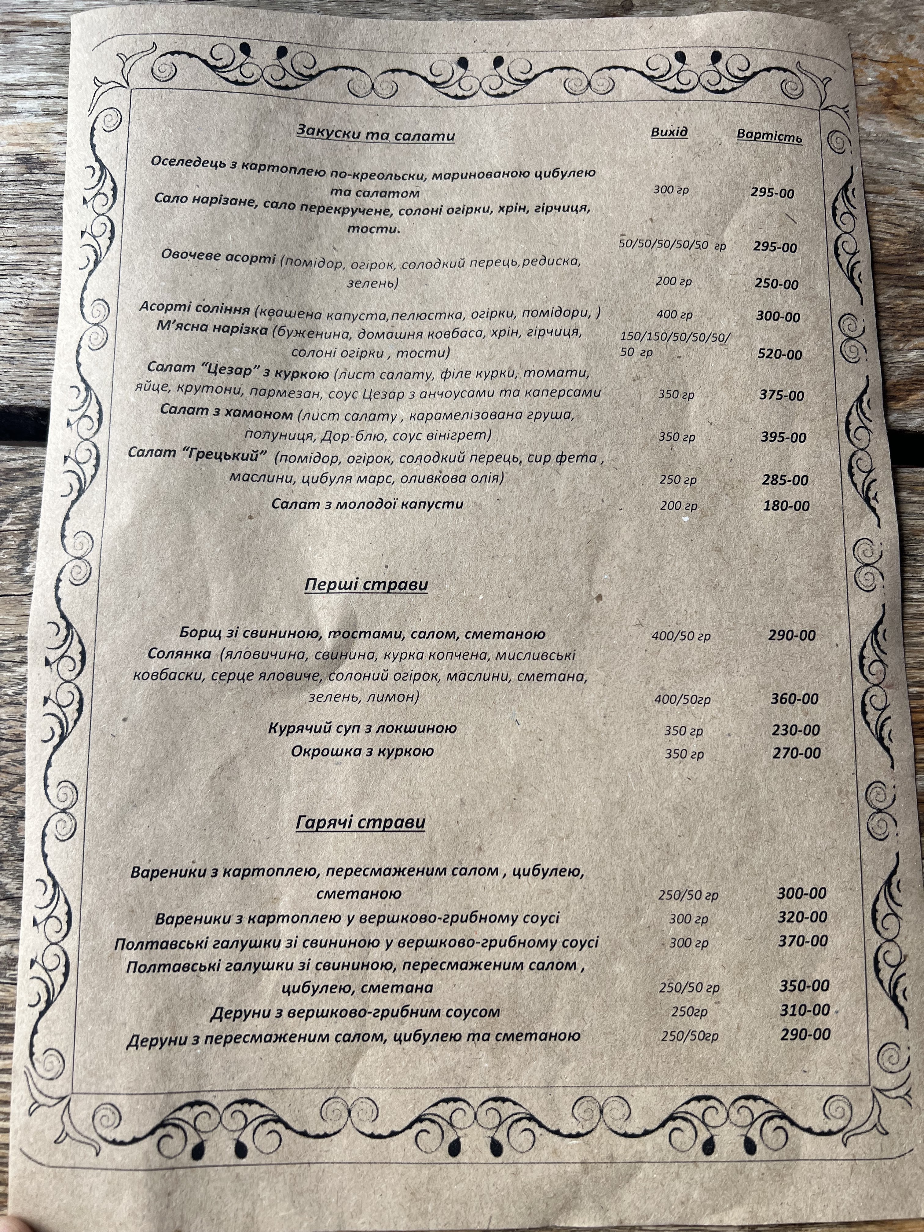 Під Козачою горою menu 1