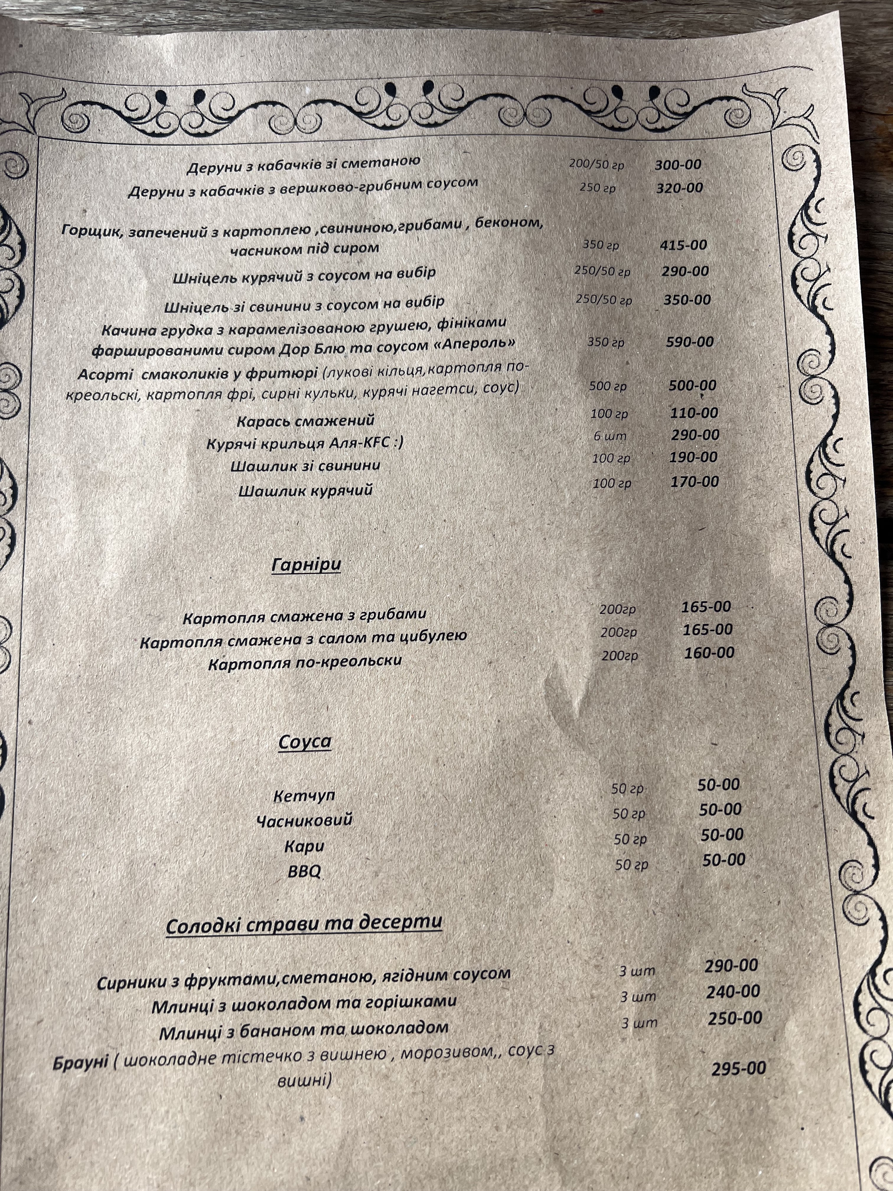 Під Козачою горою menu 3