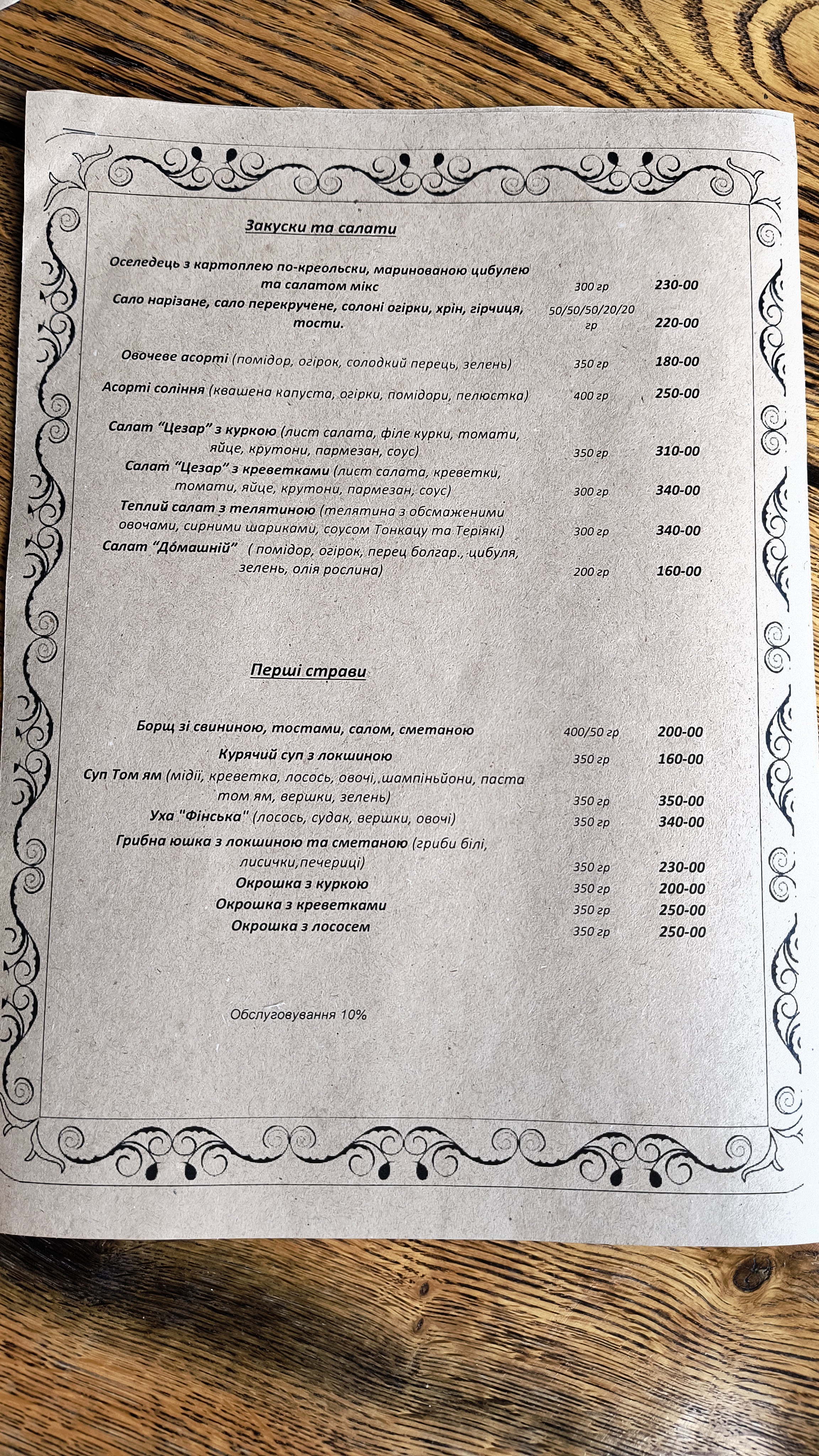 Під Козачою горою menu 4