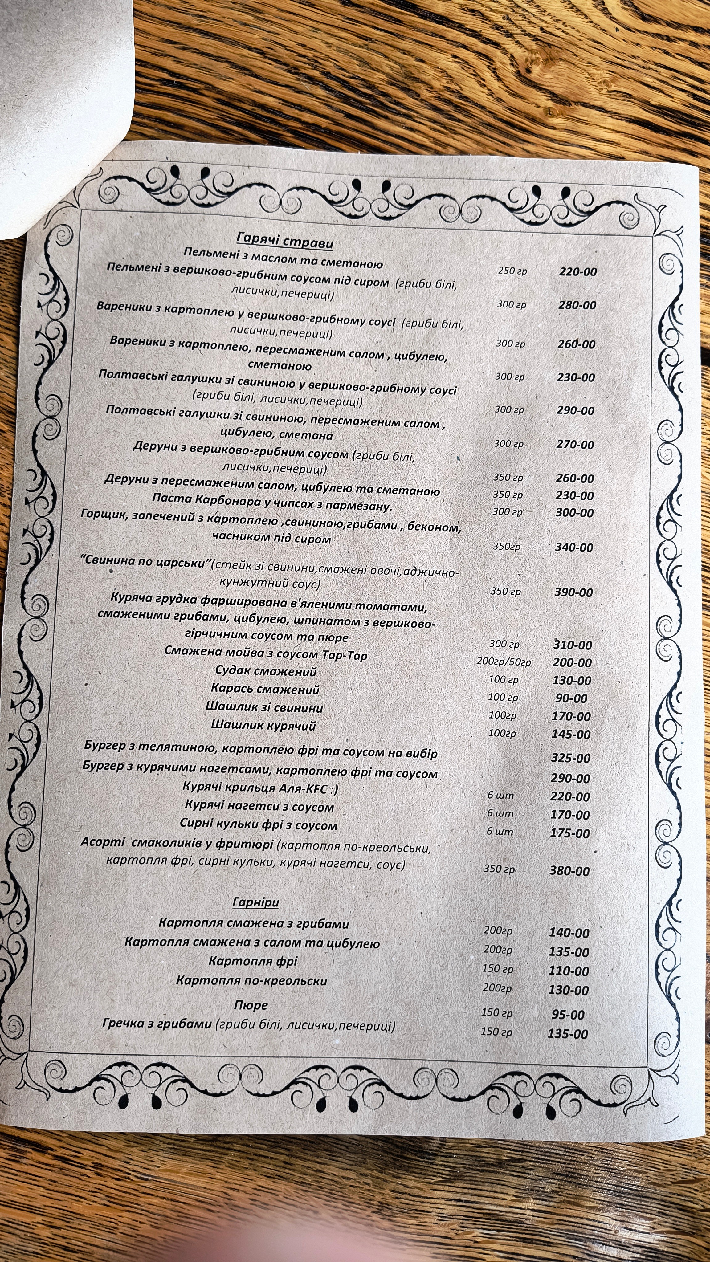 Під Козачою горою menu 9