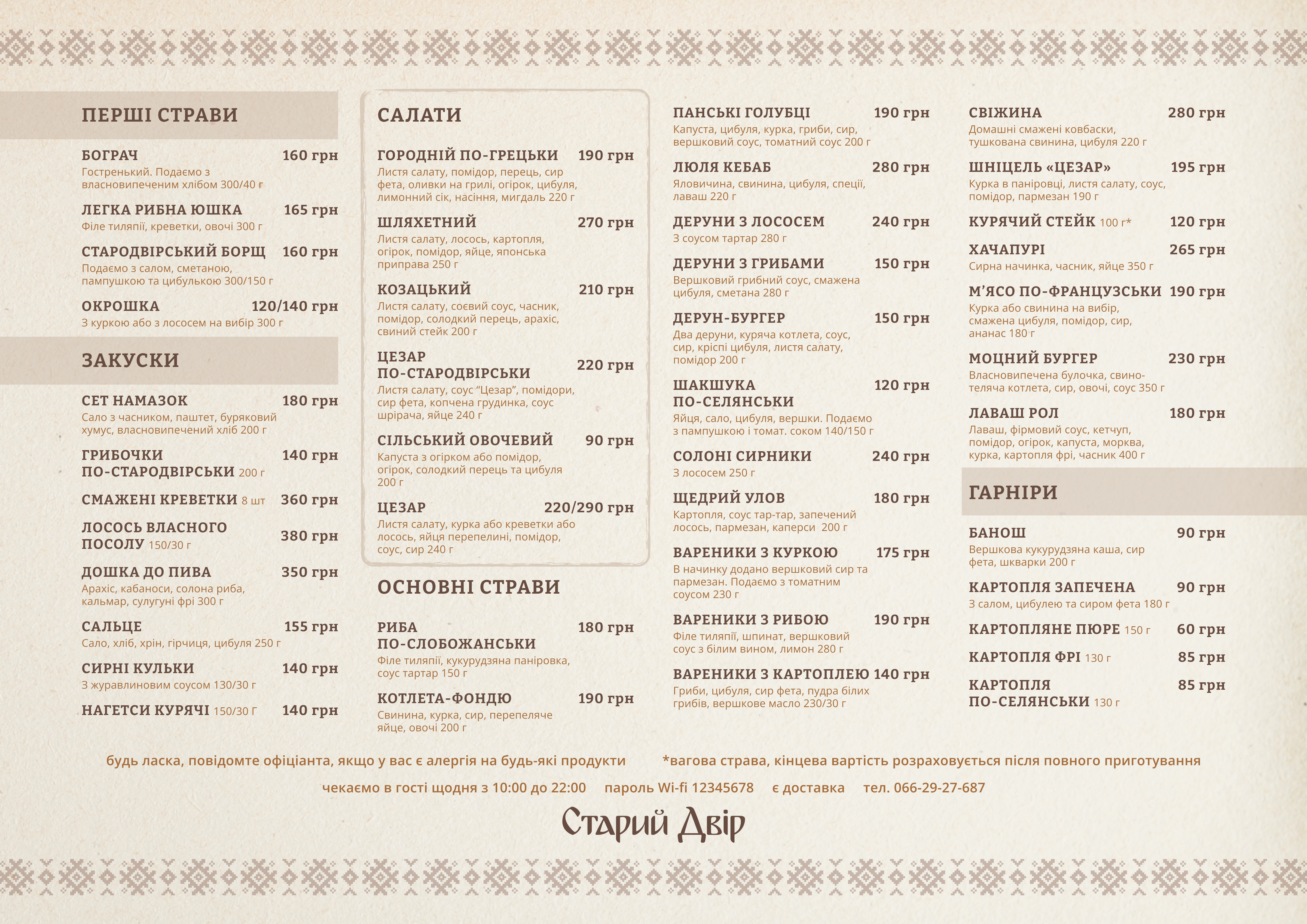 Кафе Старе Подвір´я menu 1