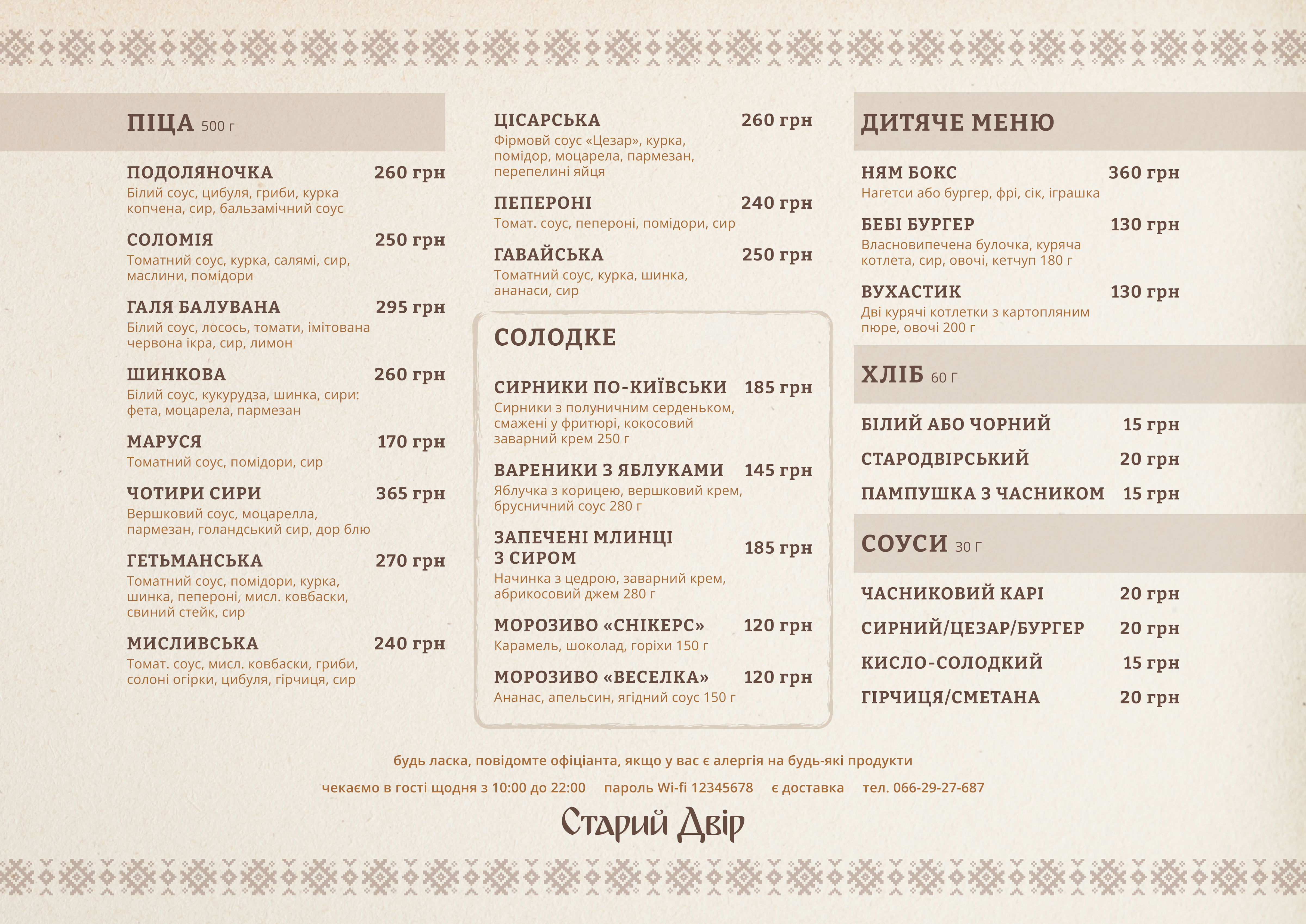 Кафе Старе Подвір´я menu 2