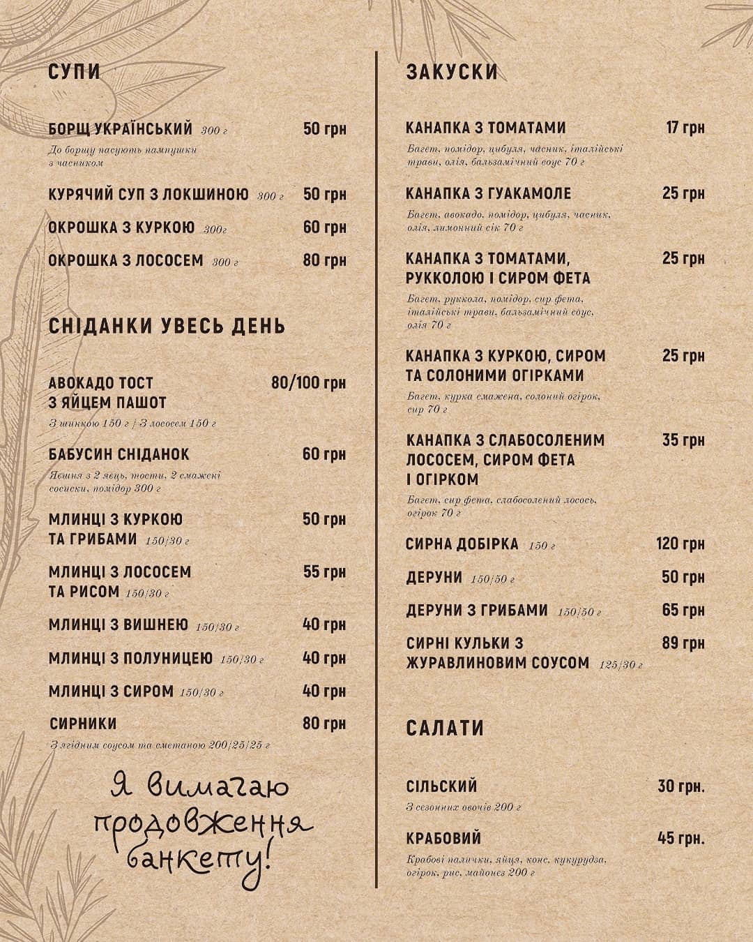 Кафе Старе Подвір´я menu 3