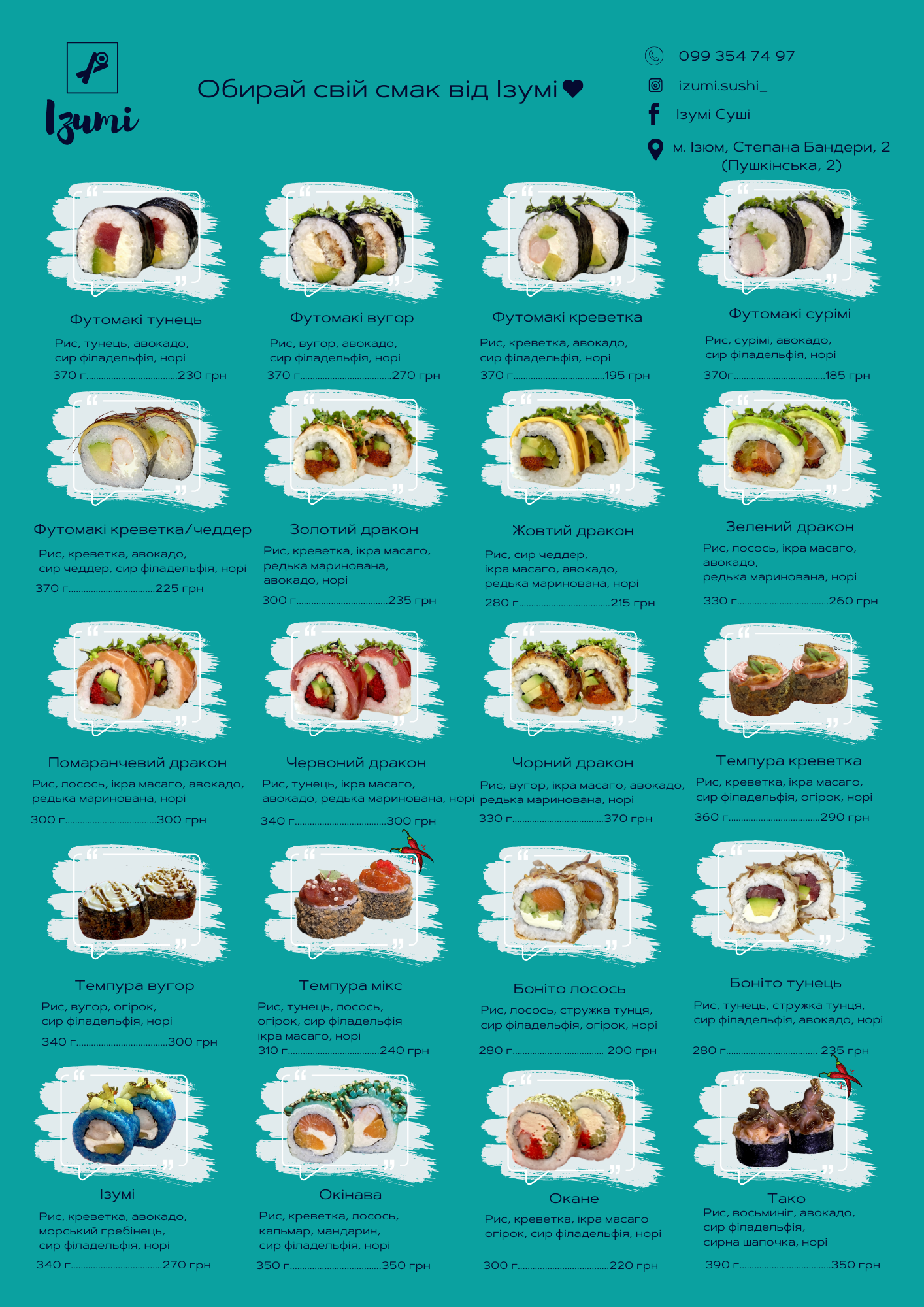 Ізумі menu 1