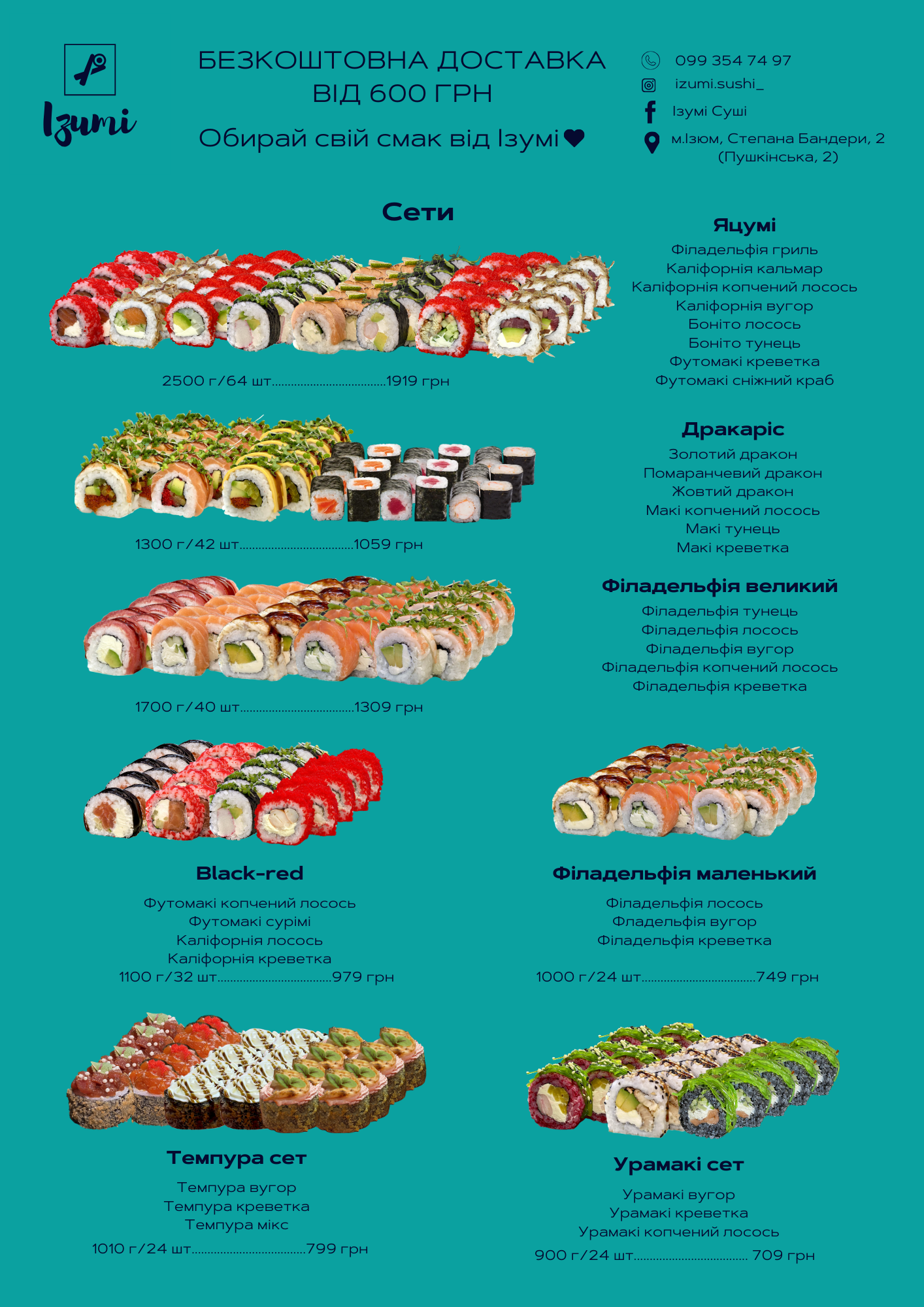Ізумі menu 3