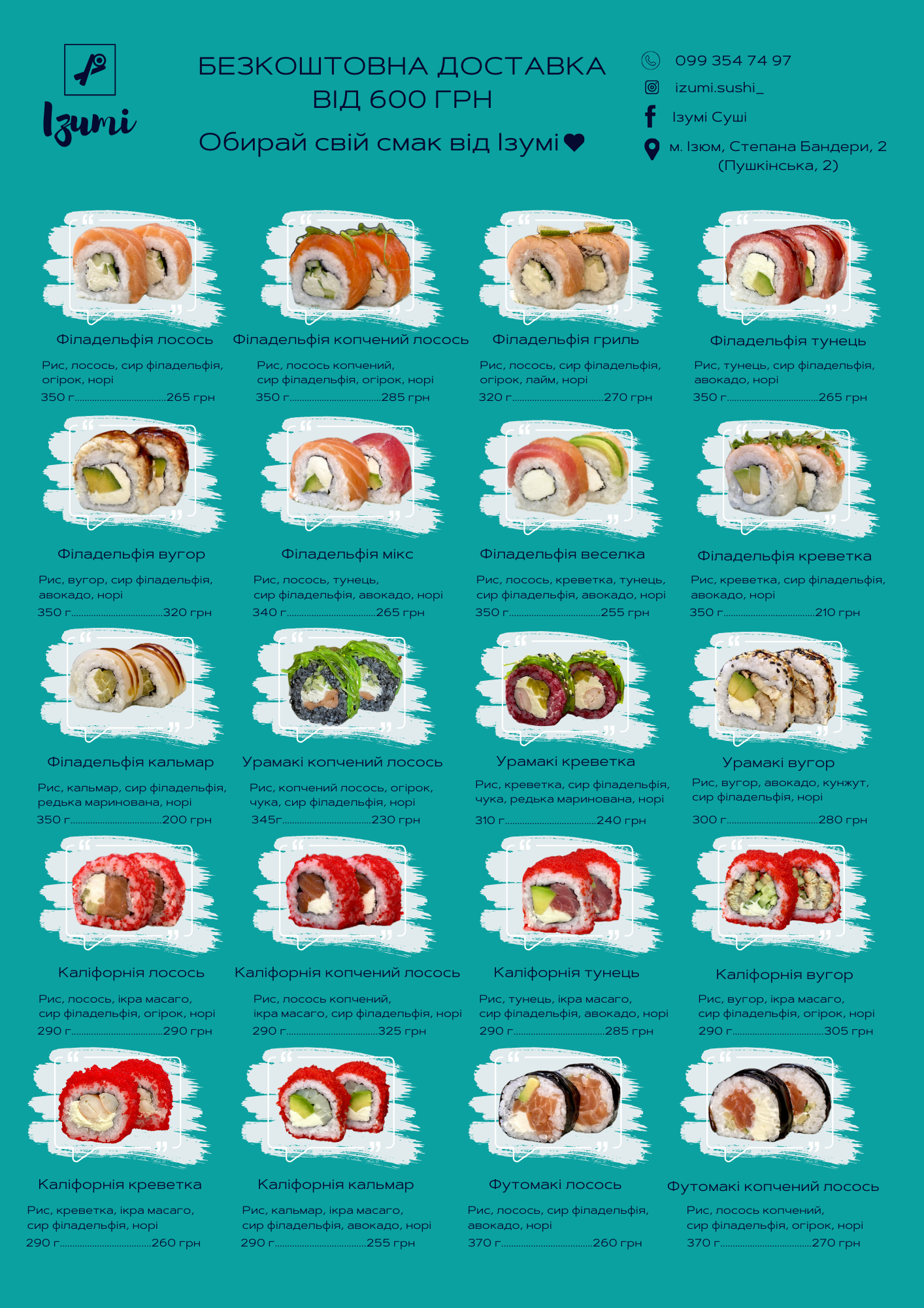 Ізумі menu 4