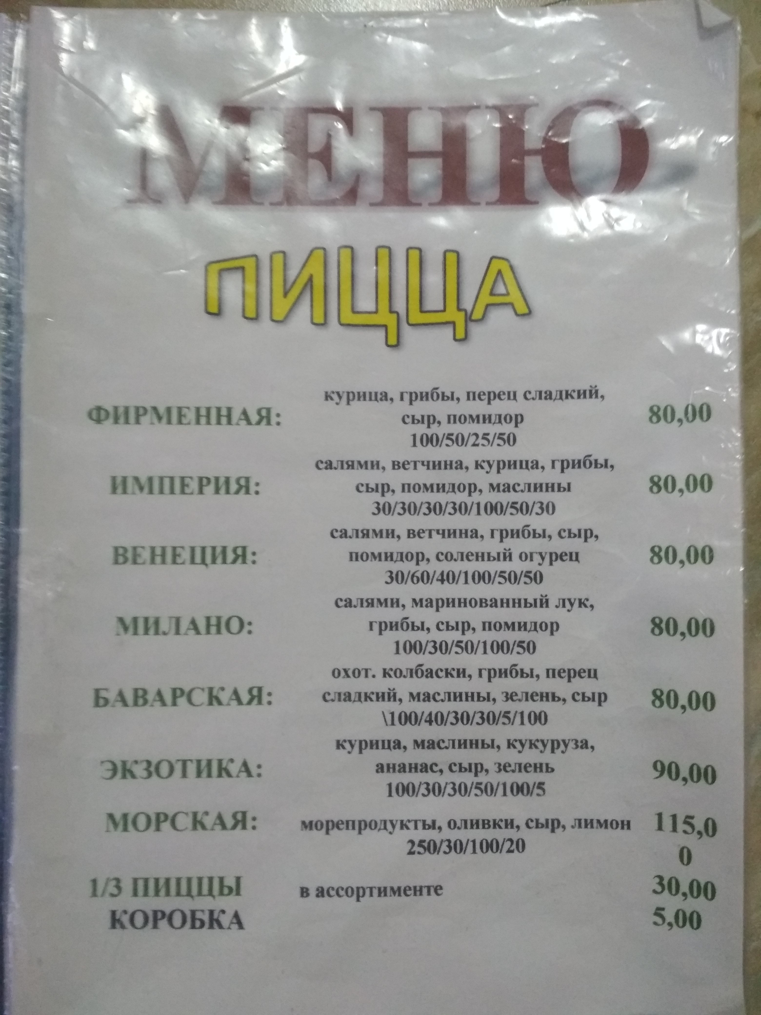 Sonyachna Dolyna menu 1