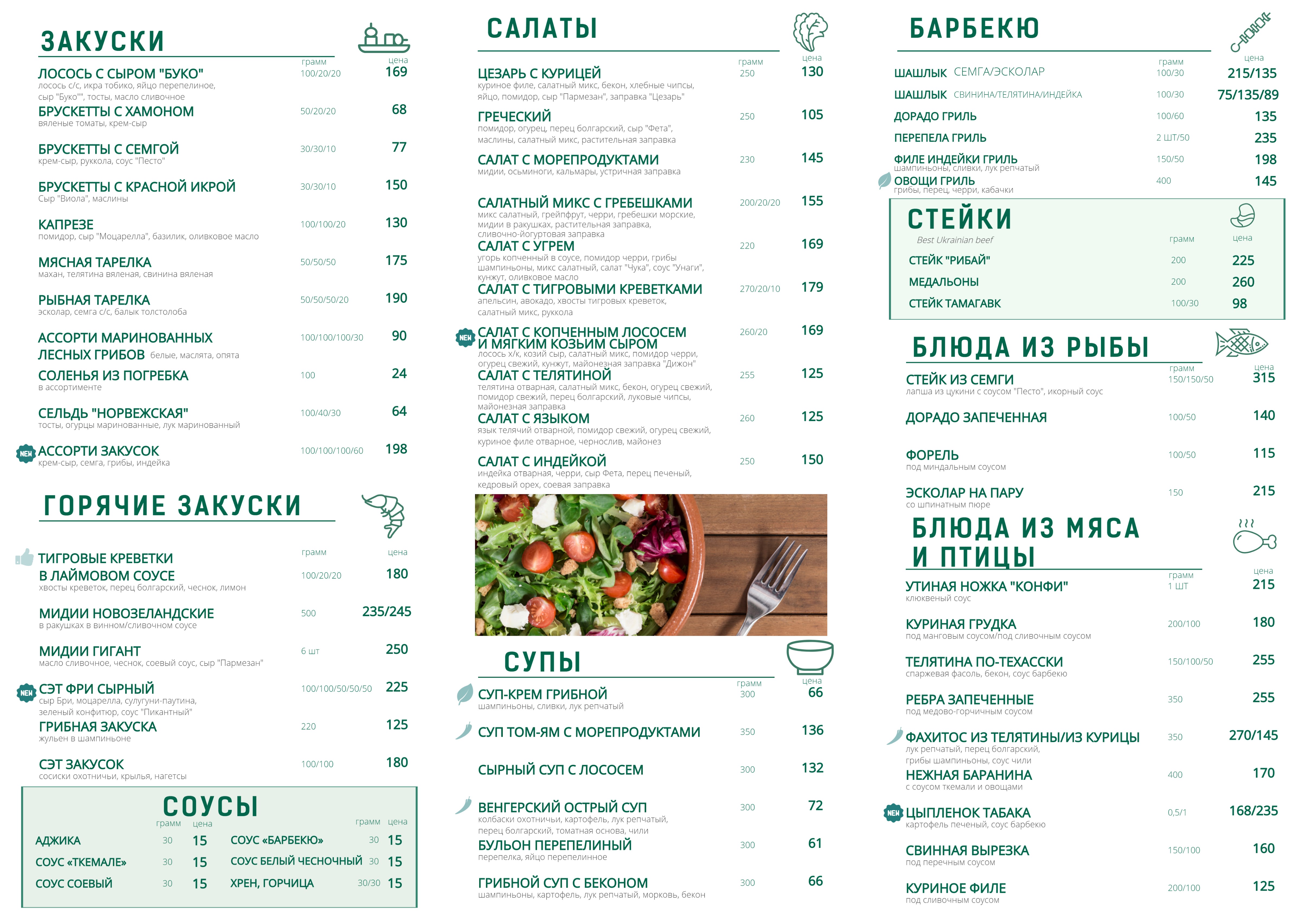 ЛЕСНОЙ РЕСТОРАН ШЕРВУД menu 2