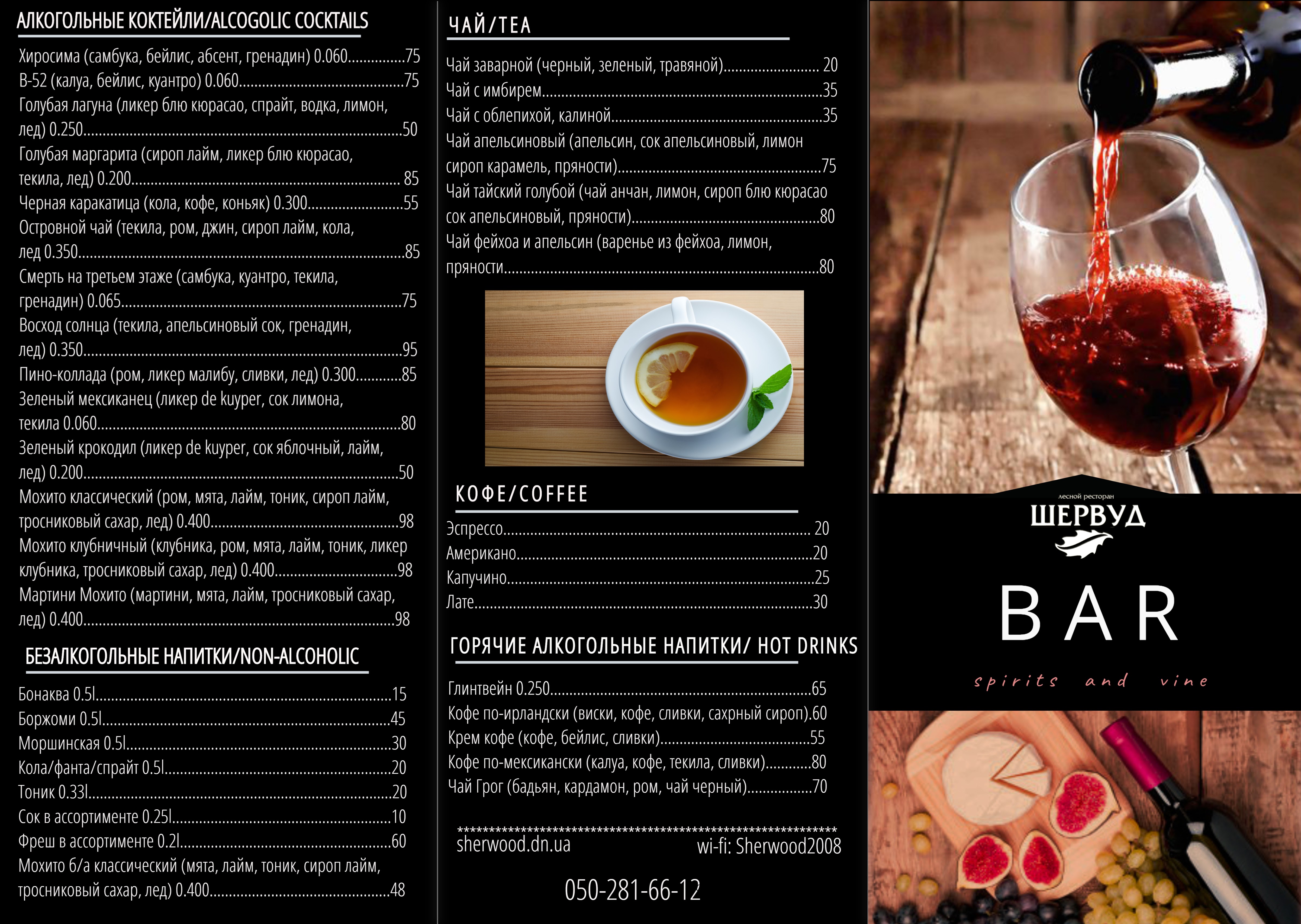 ЛЕСНОЙ РЕСТОРАН ШЕРВУД menu 3