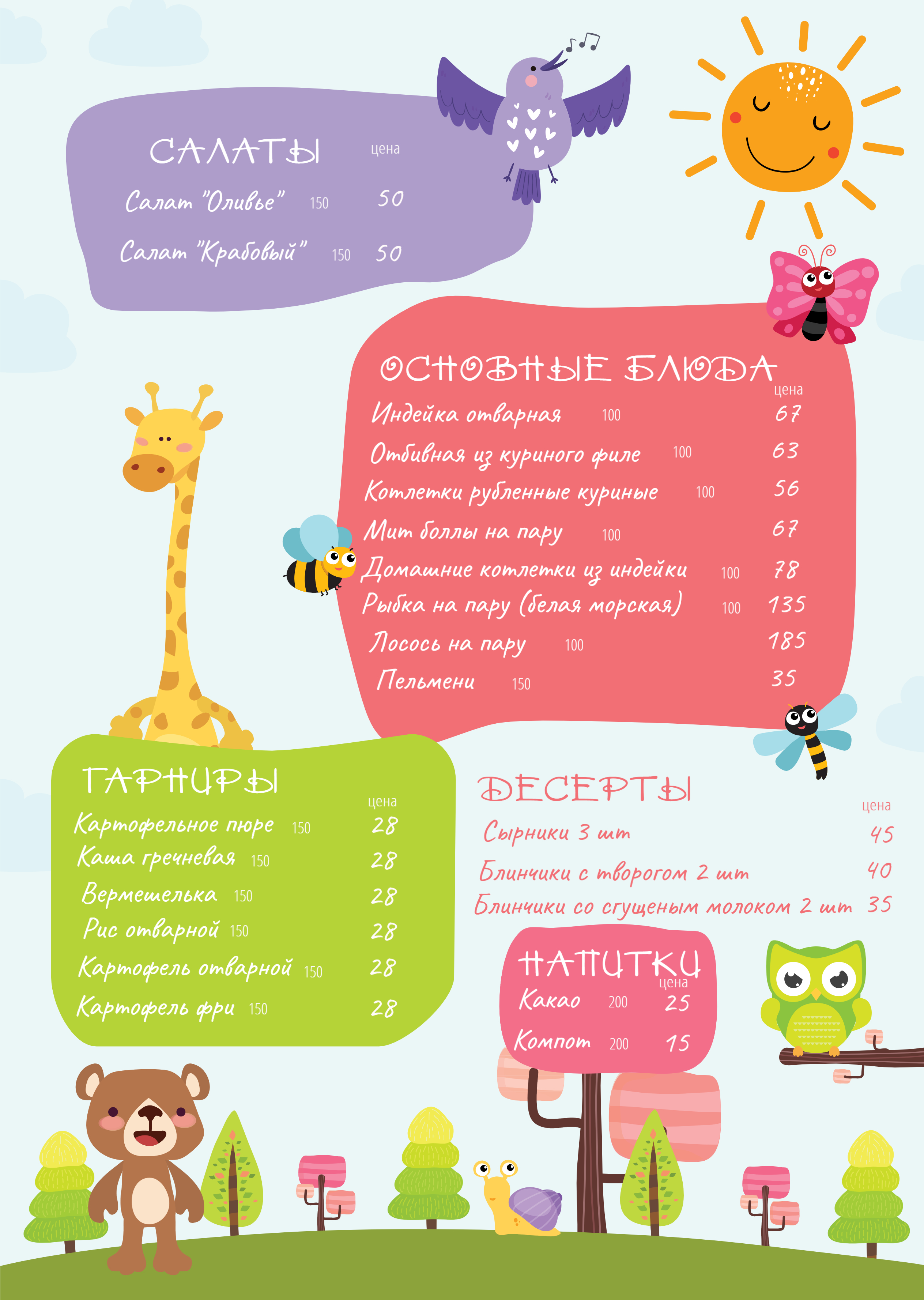 ЛЕСНОЙ РЕСТОРАН ШЕРВУД menu 4