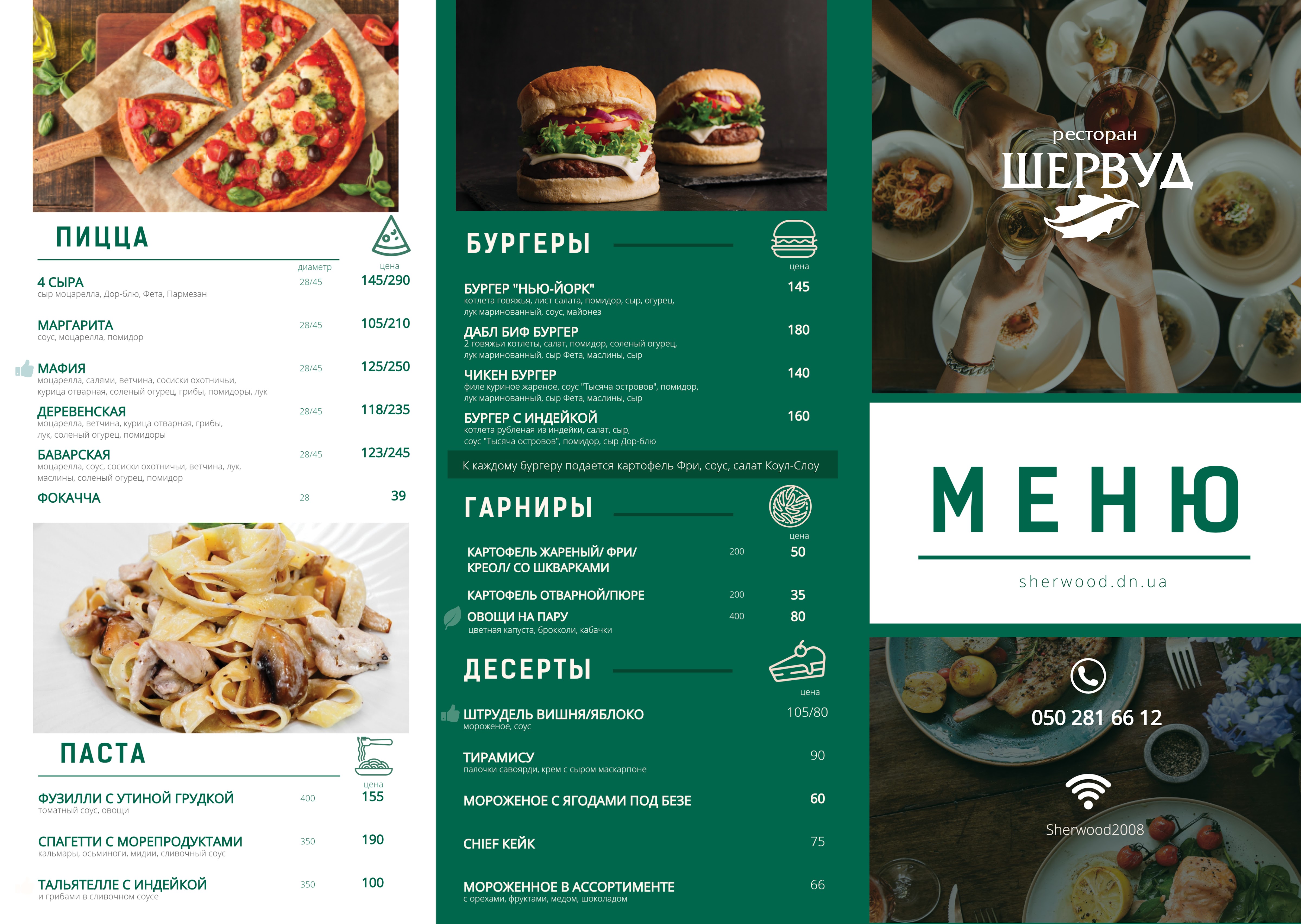 ЛЕСНОЙ РЕСТОРАН ШЕРВУД menu 5