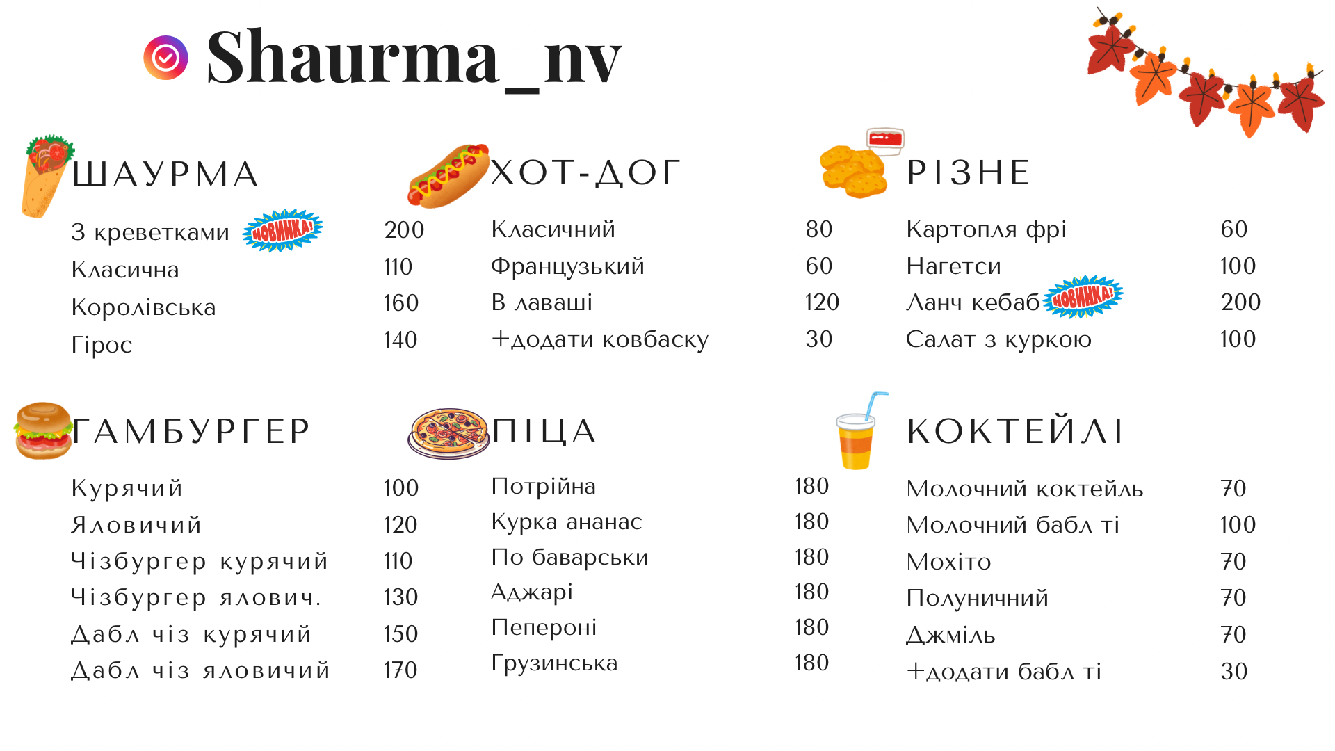 Shaurma_nv menu 1