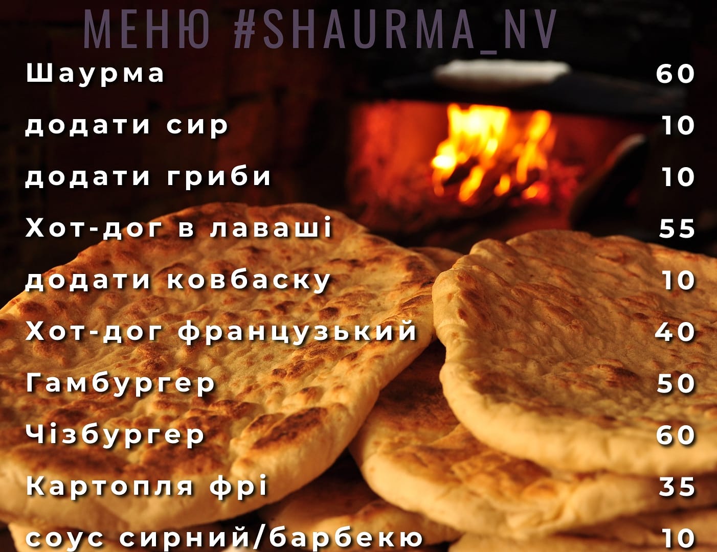 Shaurma_nv menu 2