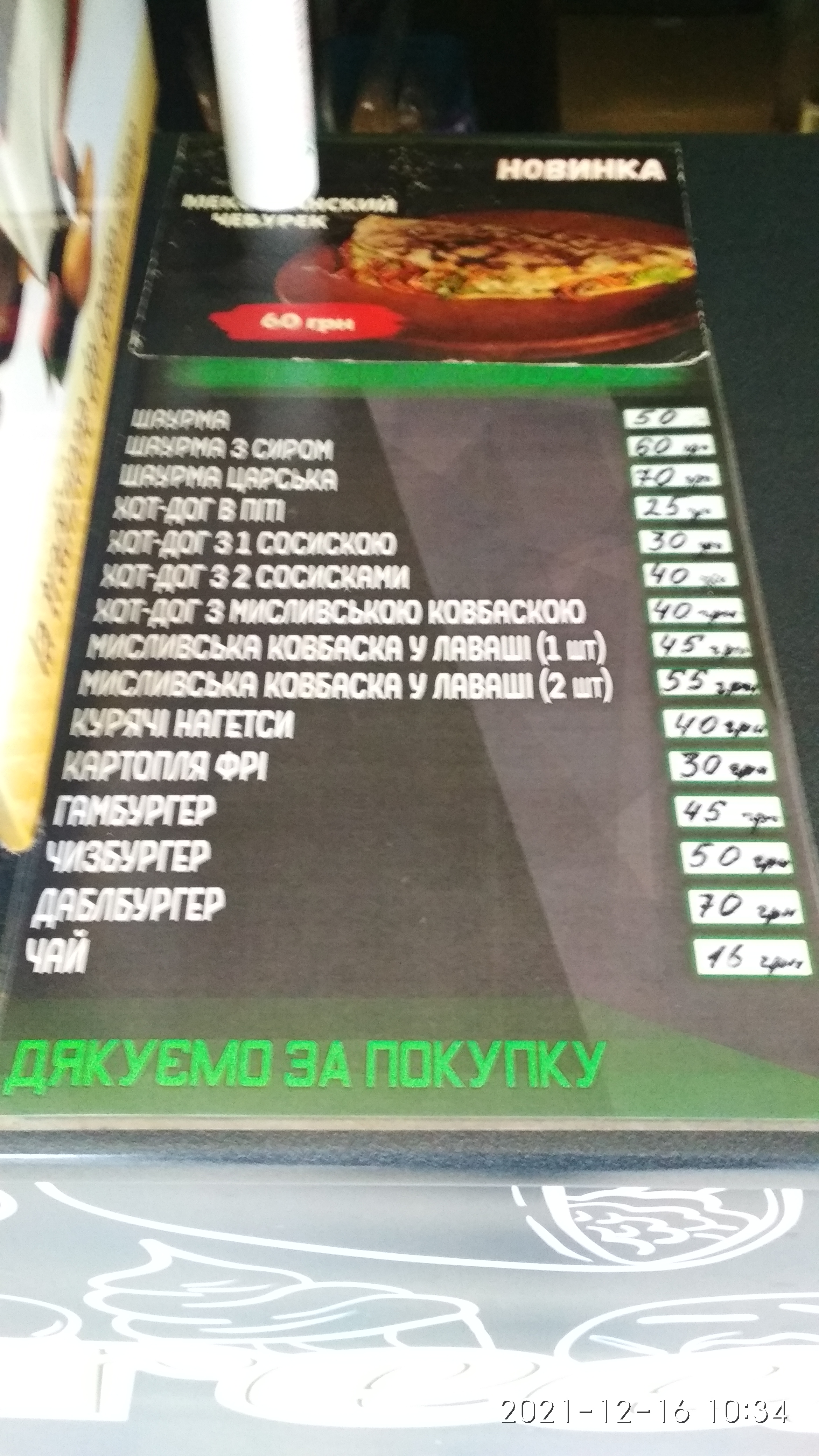 Street food Шаурма menu 1