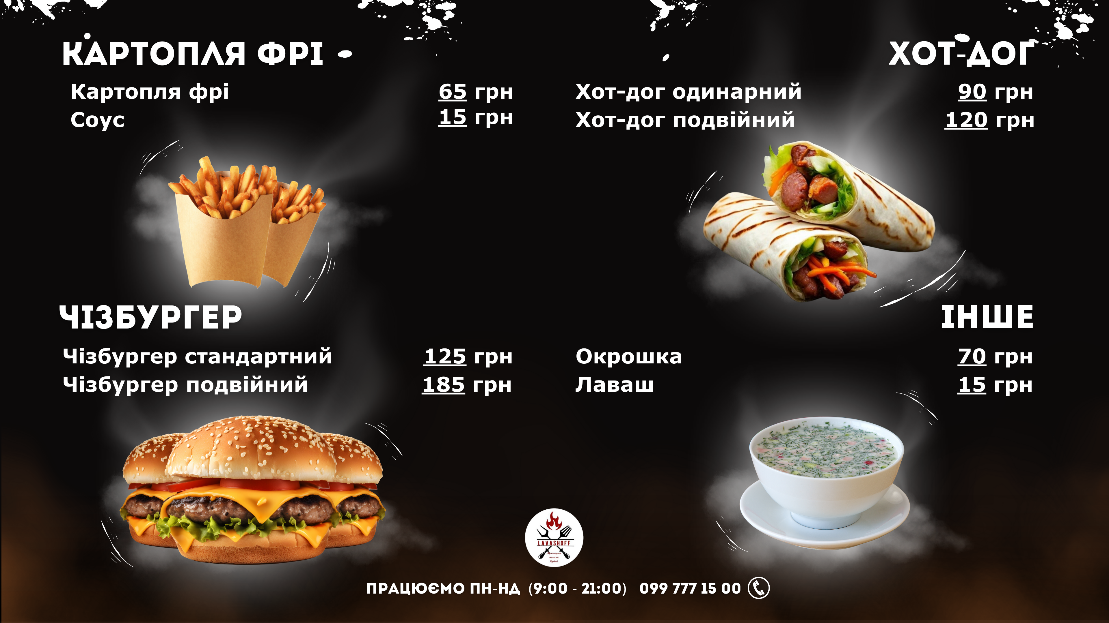 Lavashoff menu 1