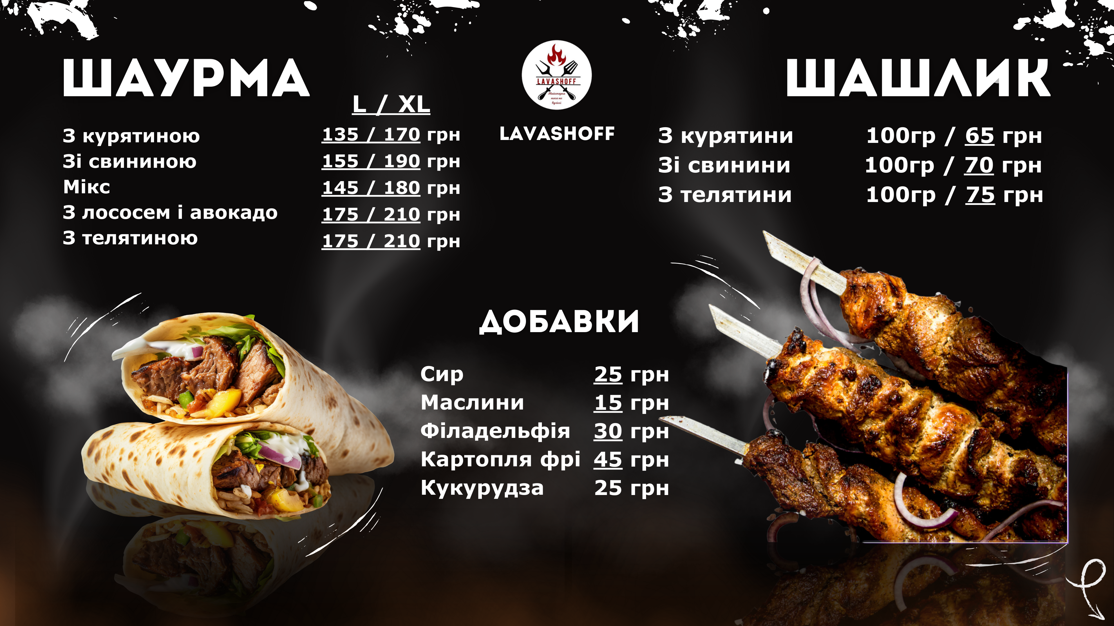 Lavashoff menu 3