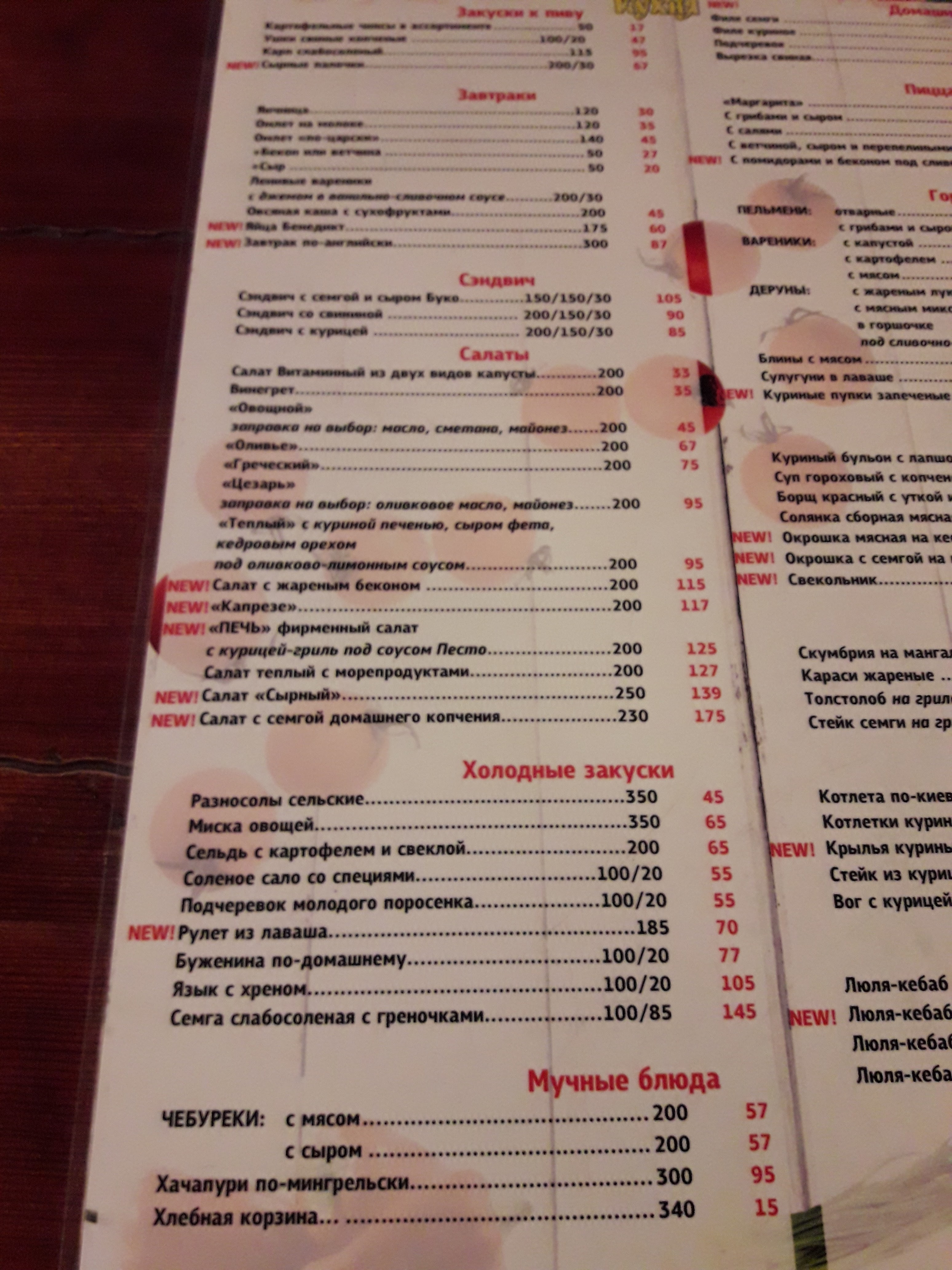 Pich menu 12
