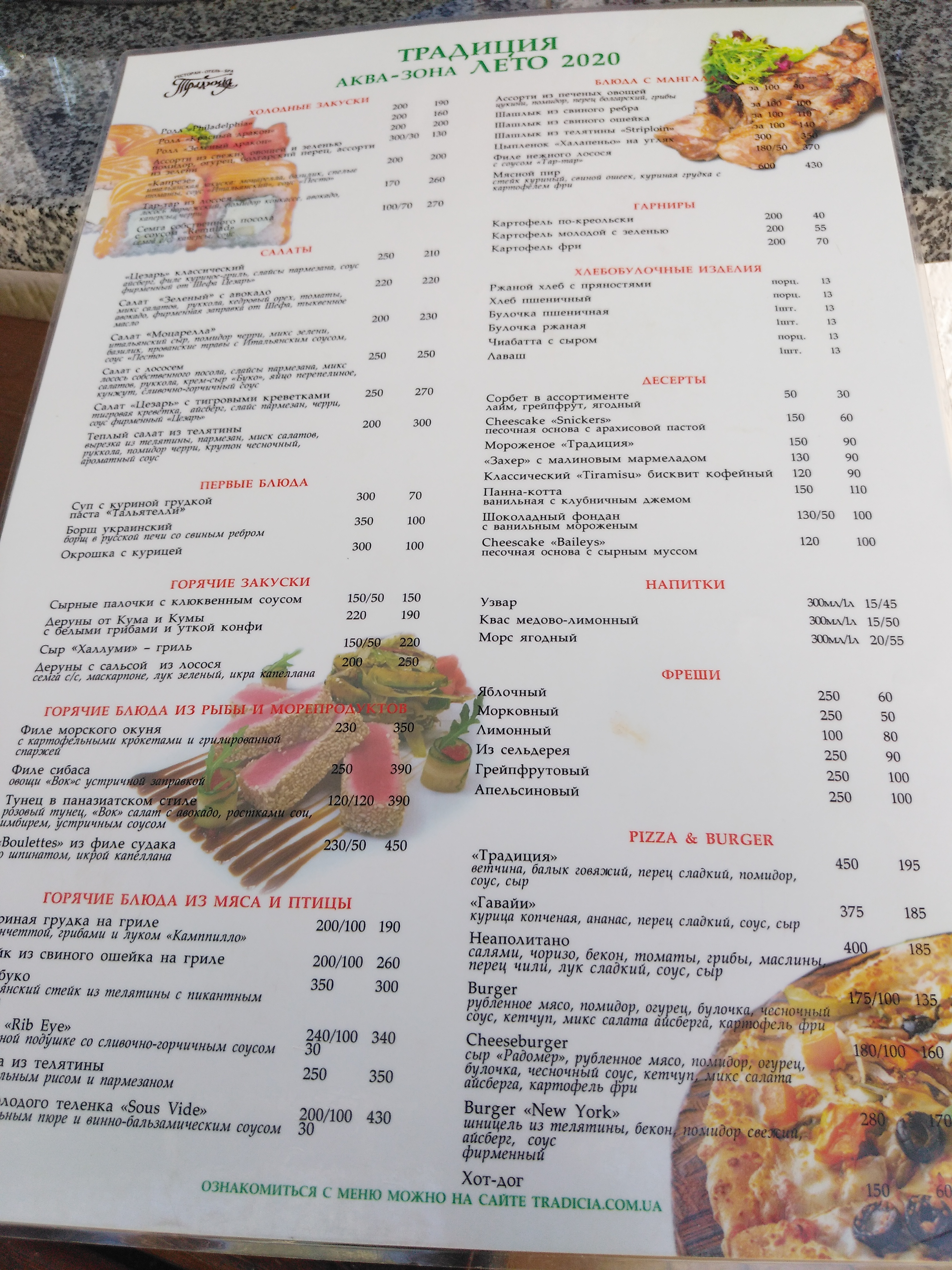 Аквазона “Традиция” menu 2
