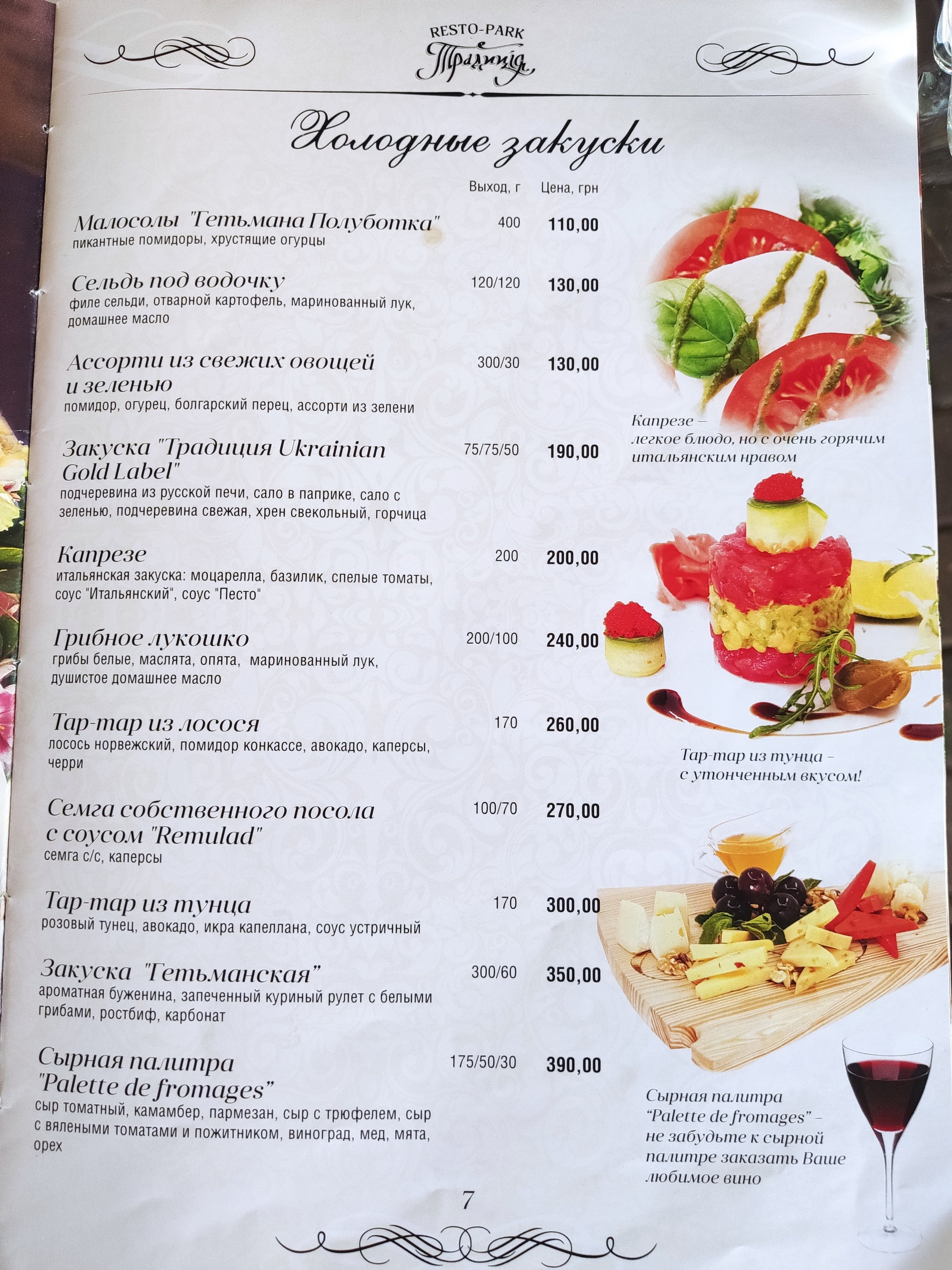 Ресторанний комплекс «Традиція» menu 1