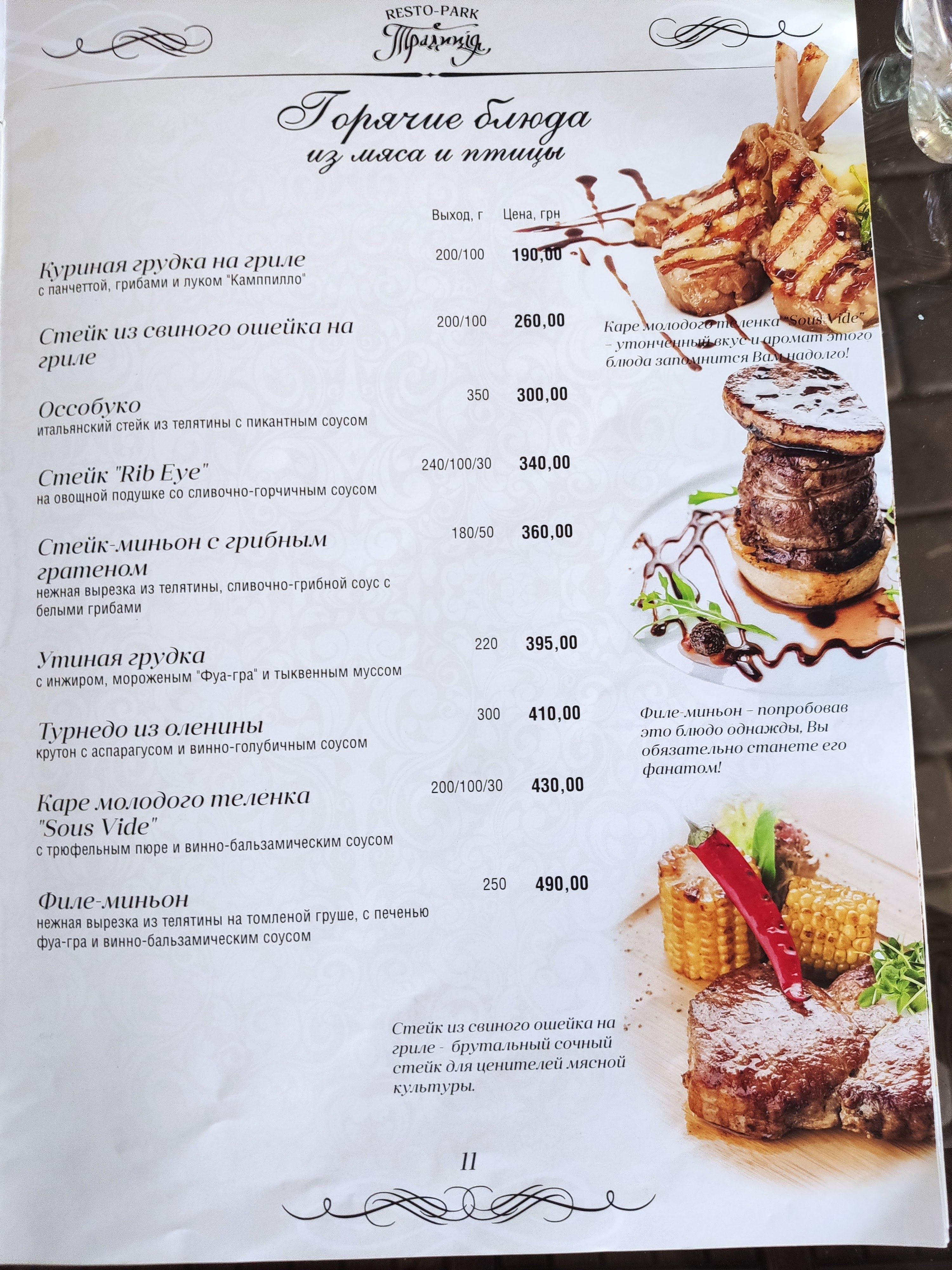 Ресторанний комплекс «Традиція» menu 2