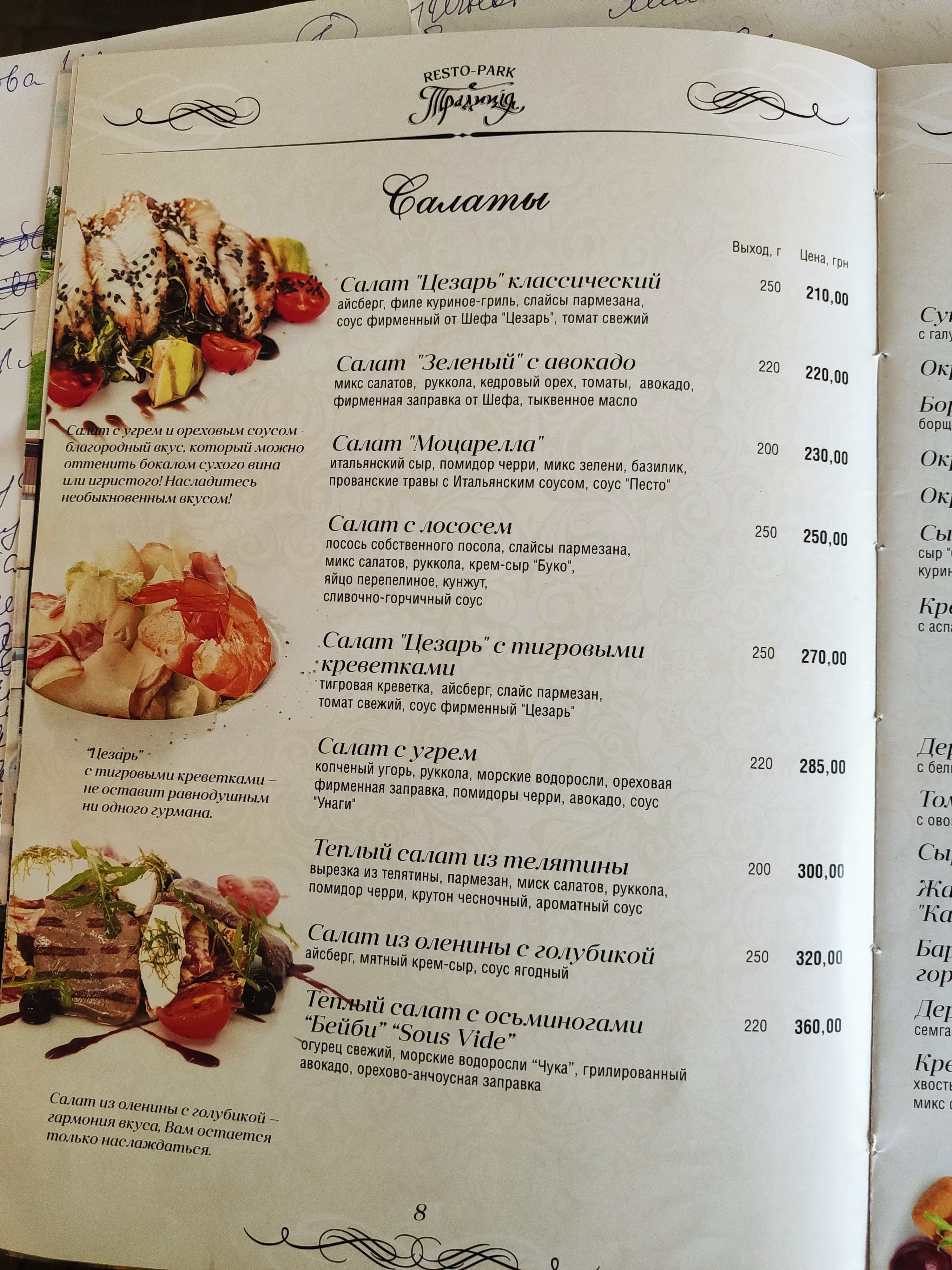 Ресторанний комплекс «Традиція» menu 3