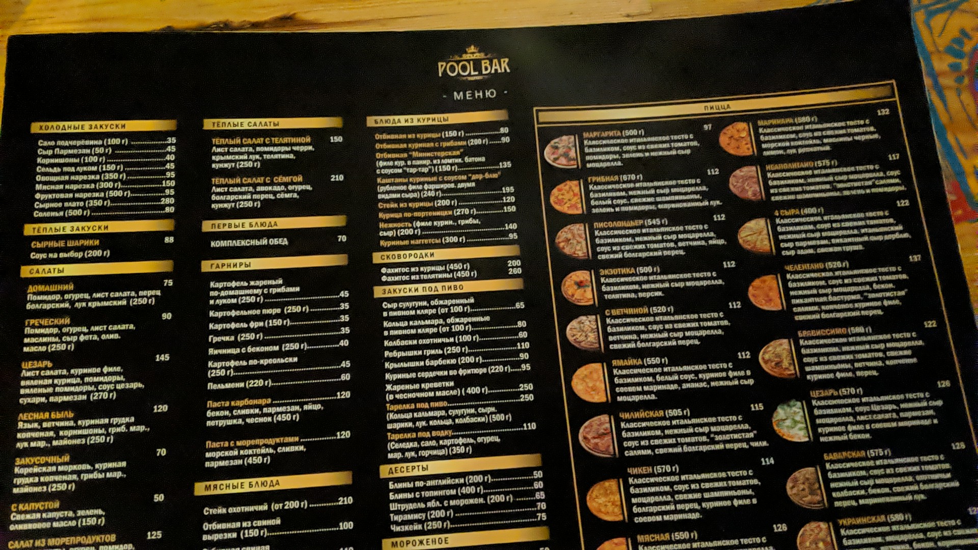 Развлекательный комплекс Pool Bar menu 1