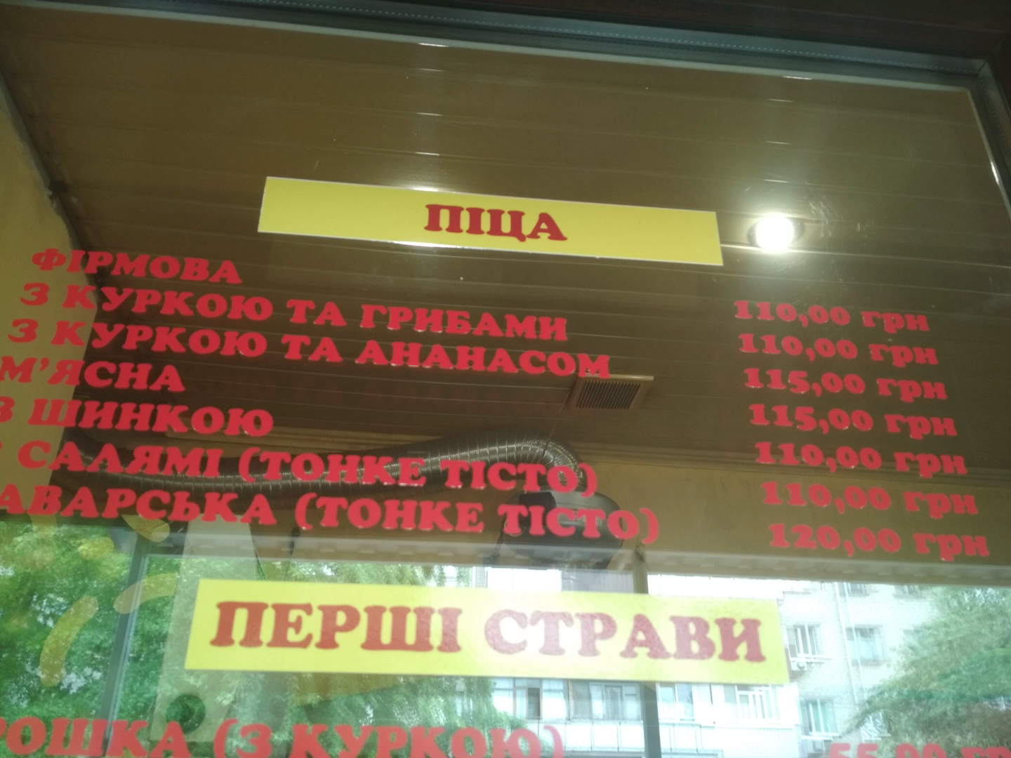 Пиццерия menu 6
