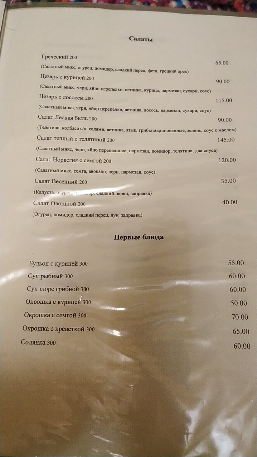 Katrin ресторан, сауна menu 1
