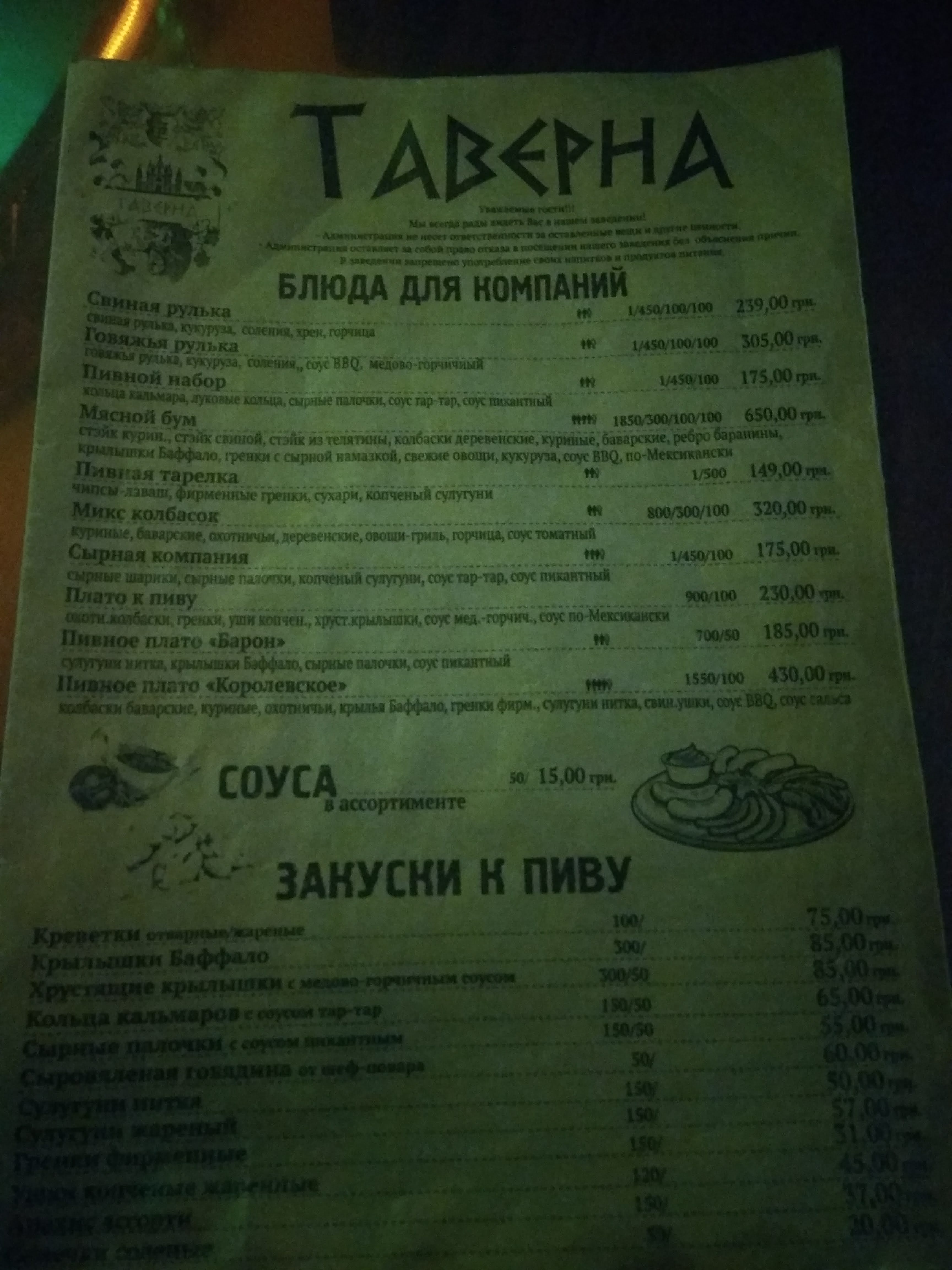 «Таверна» пивной паб menu 1