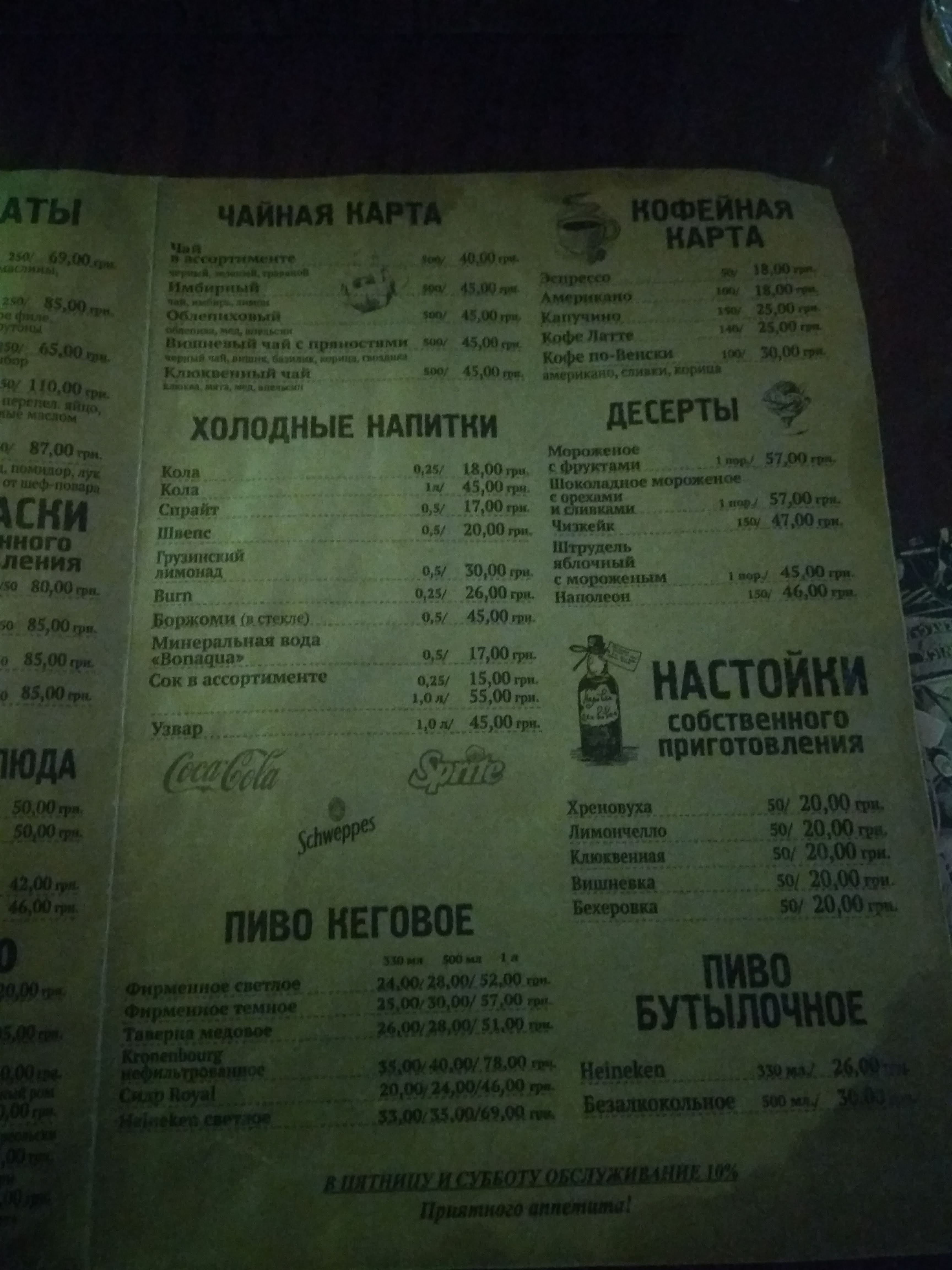 «Таверна» пивной паб menu 2