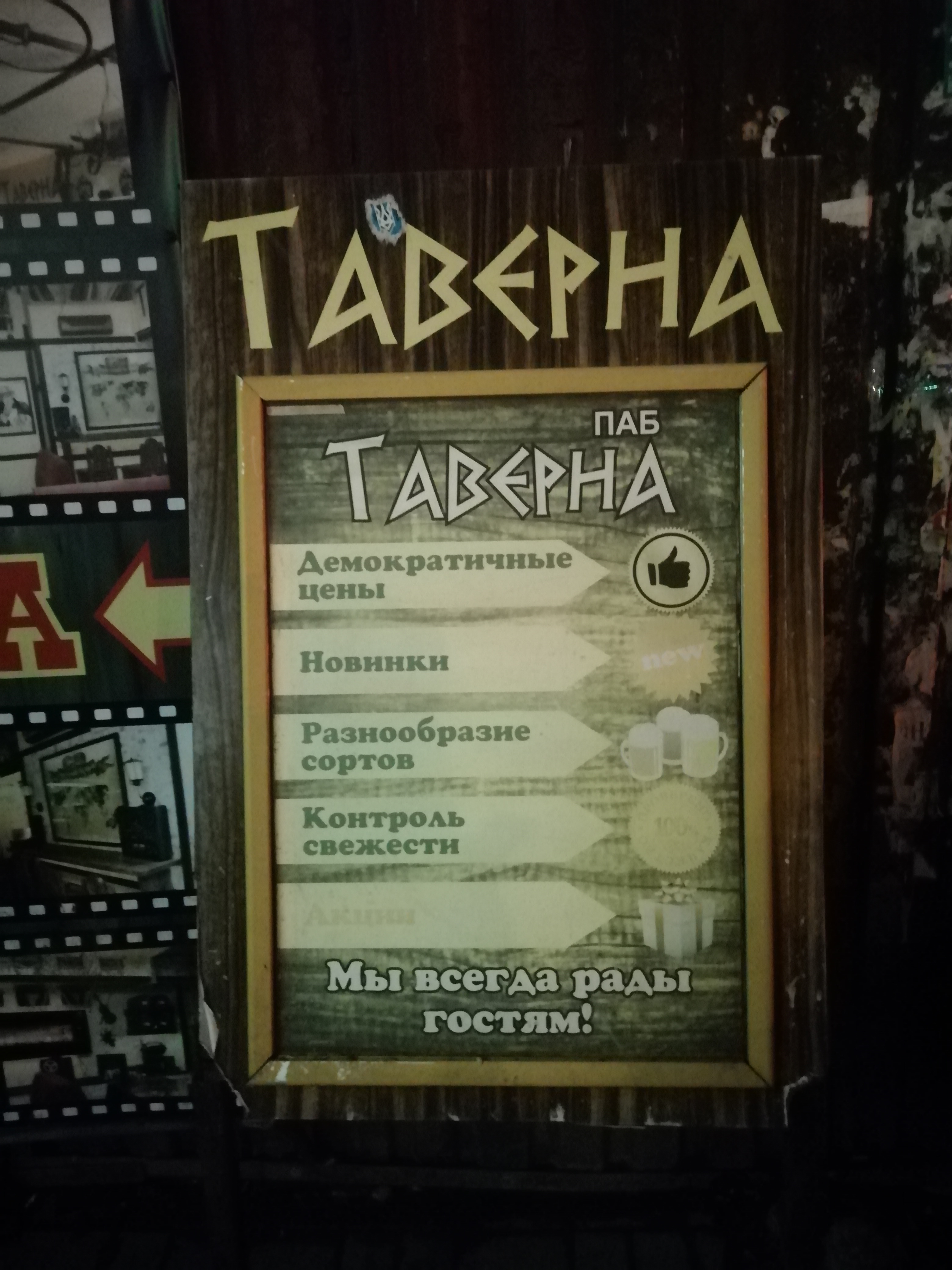 «Таверна» пивной паб menu 5