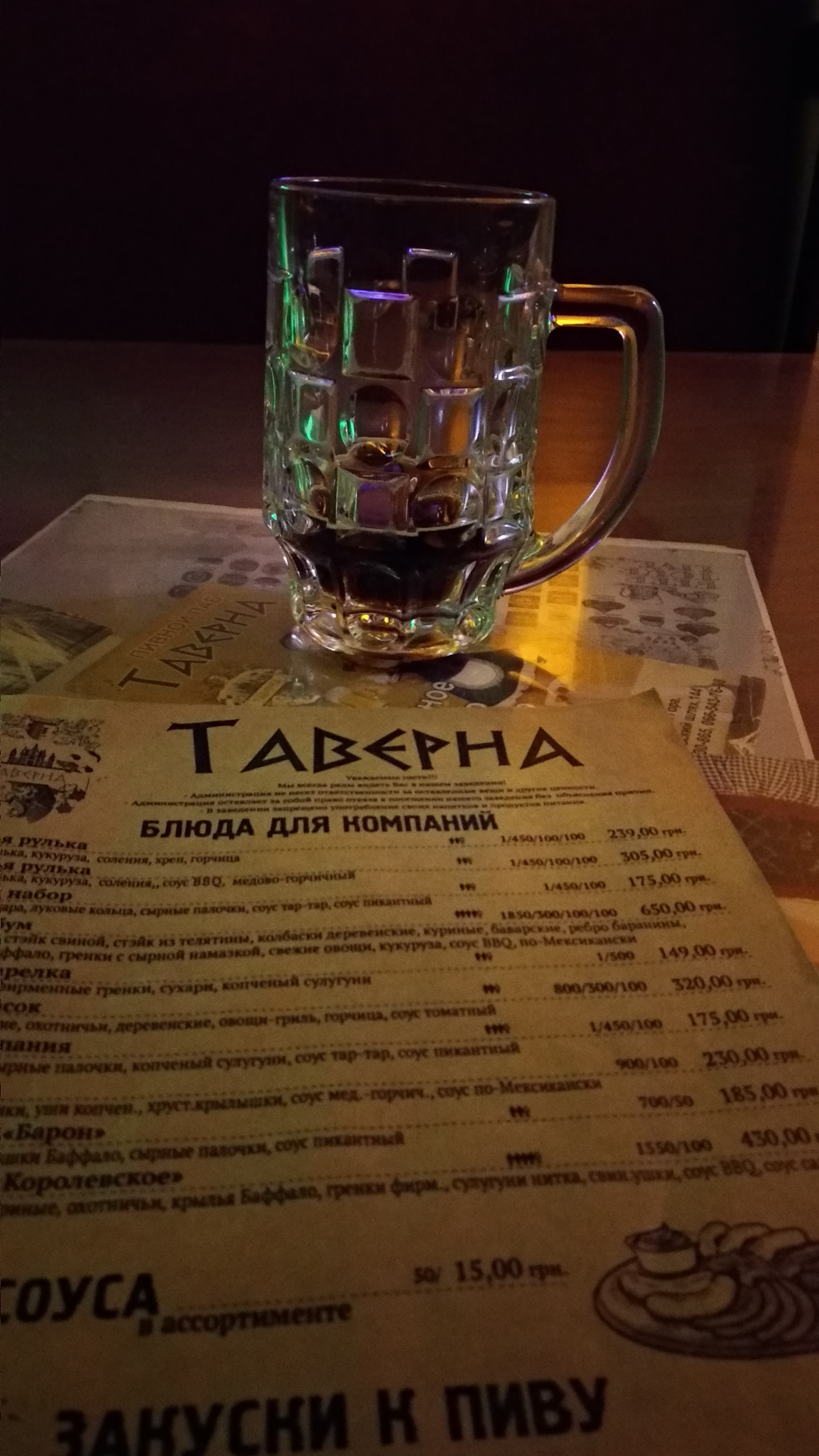«Таверна» пивной паб menu 6