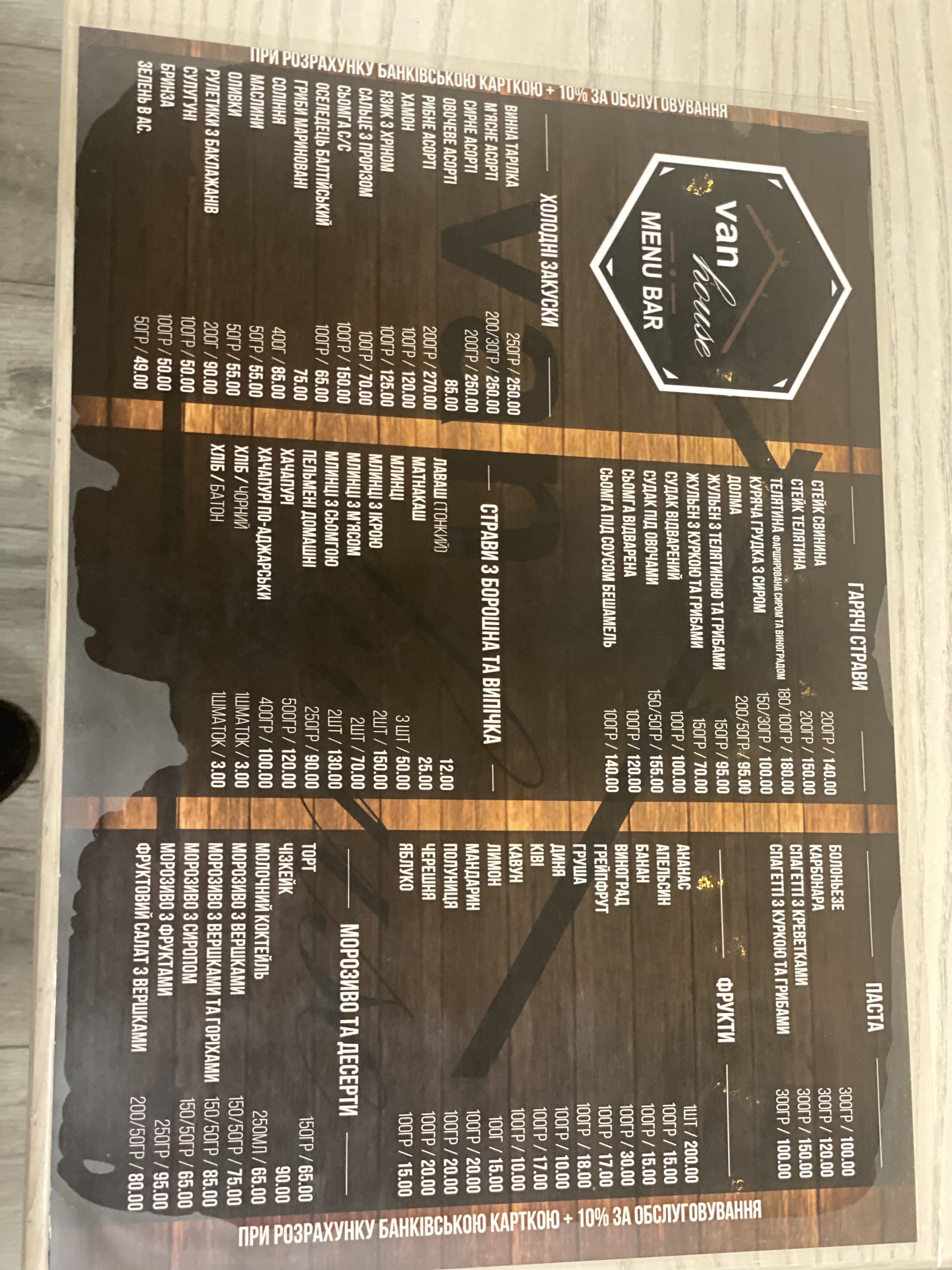 Кафе VAN house menu 2
