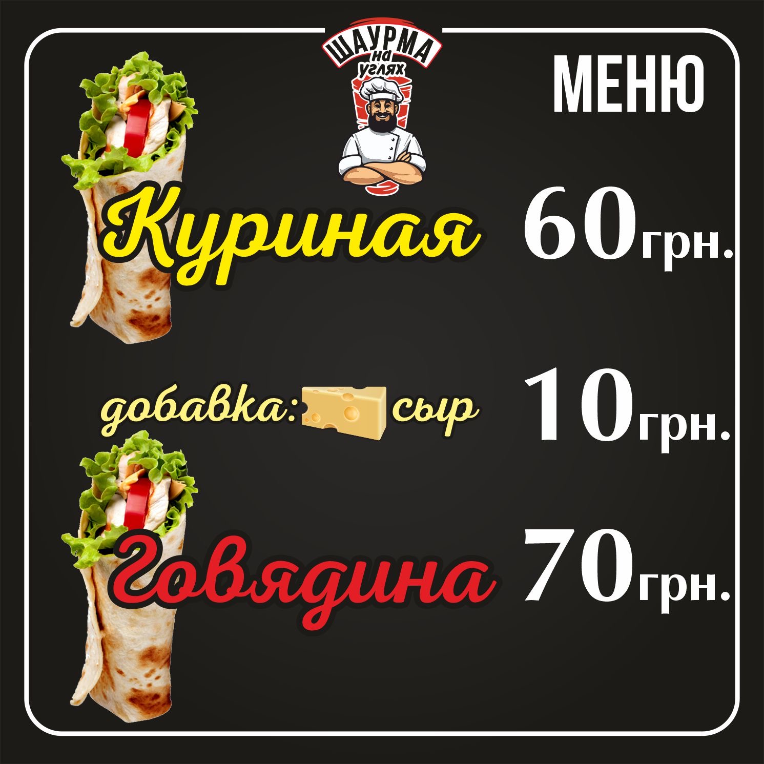Шаурма на углях menu 2
