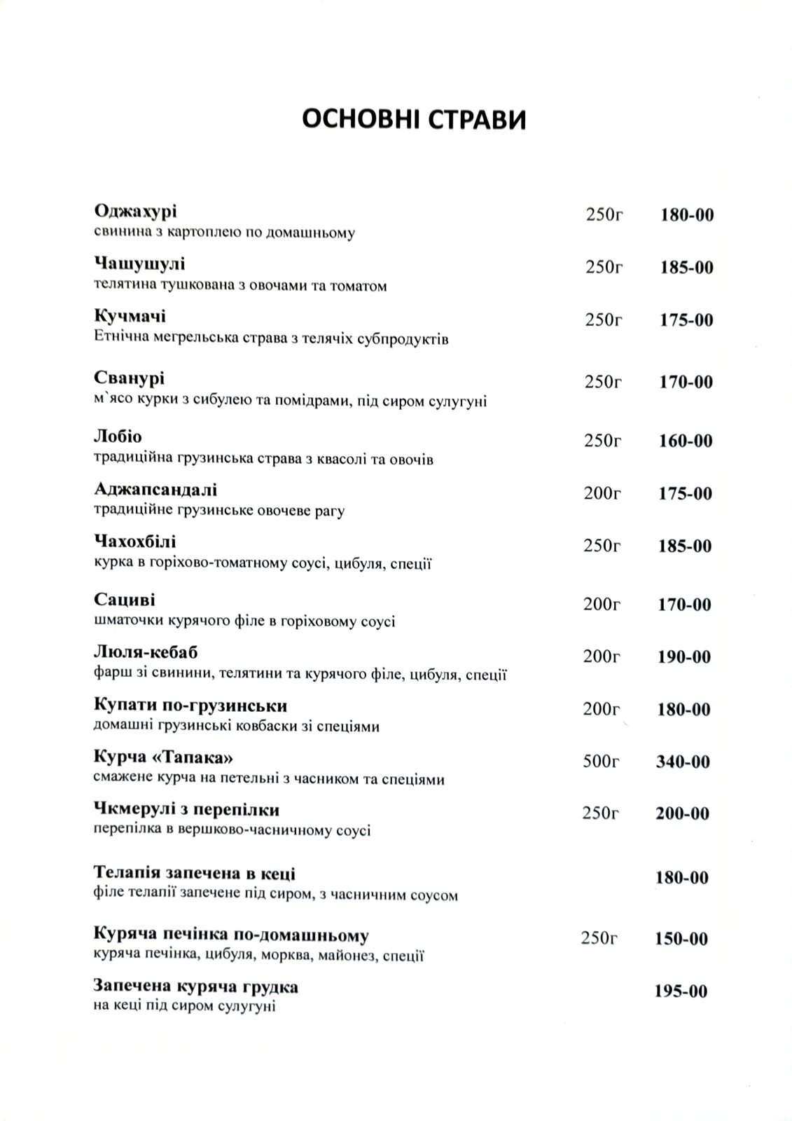 Batono Buba menu 6