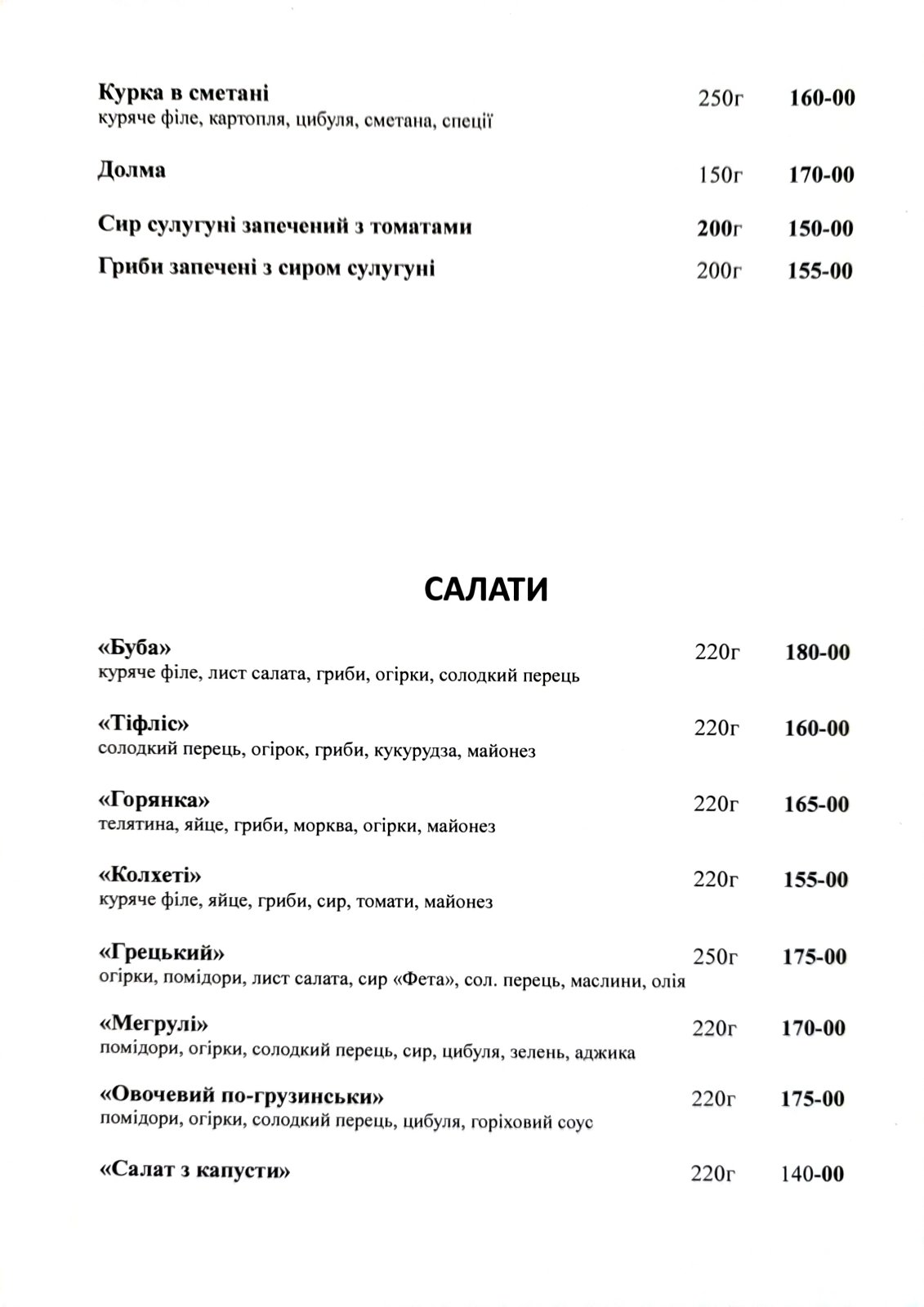 Batono Buba menu 8