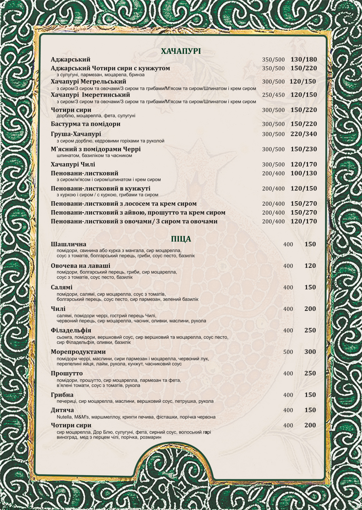 Ресторан Ярославский menu 1