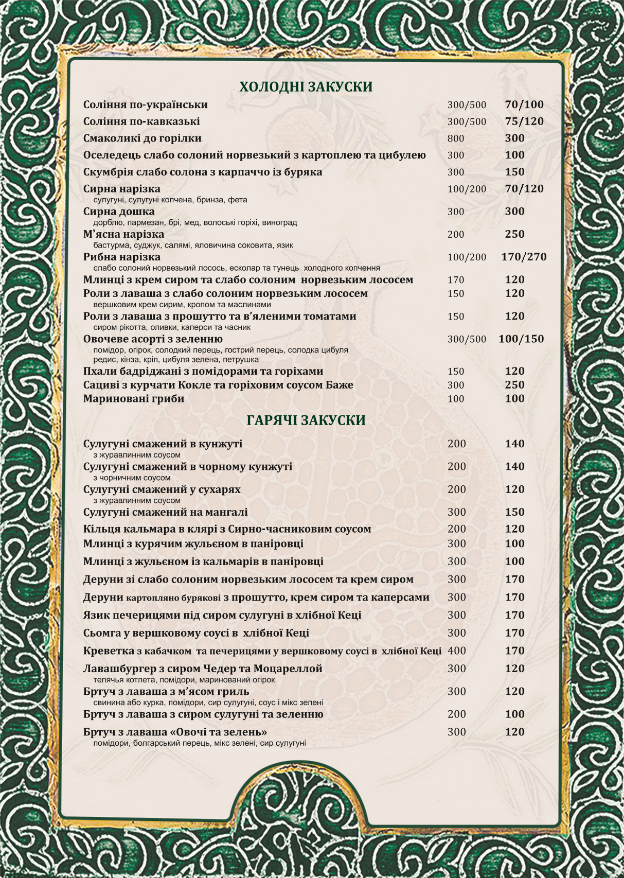 Ресторан Ярославский menu 2