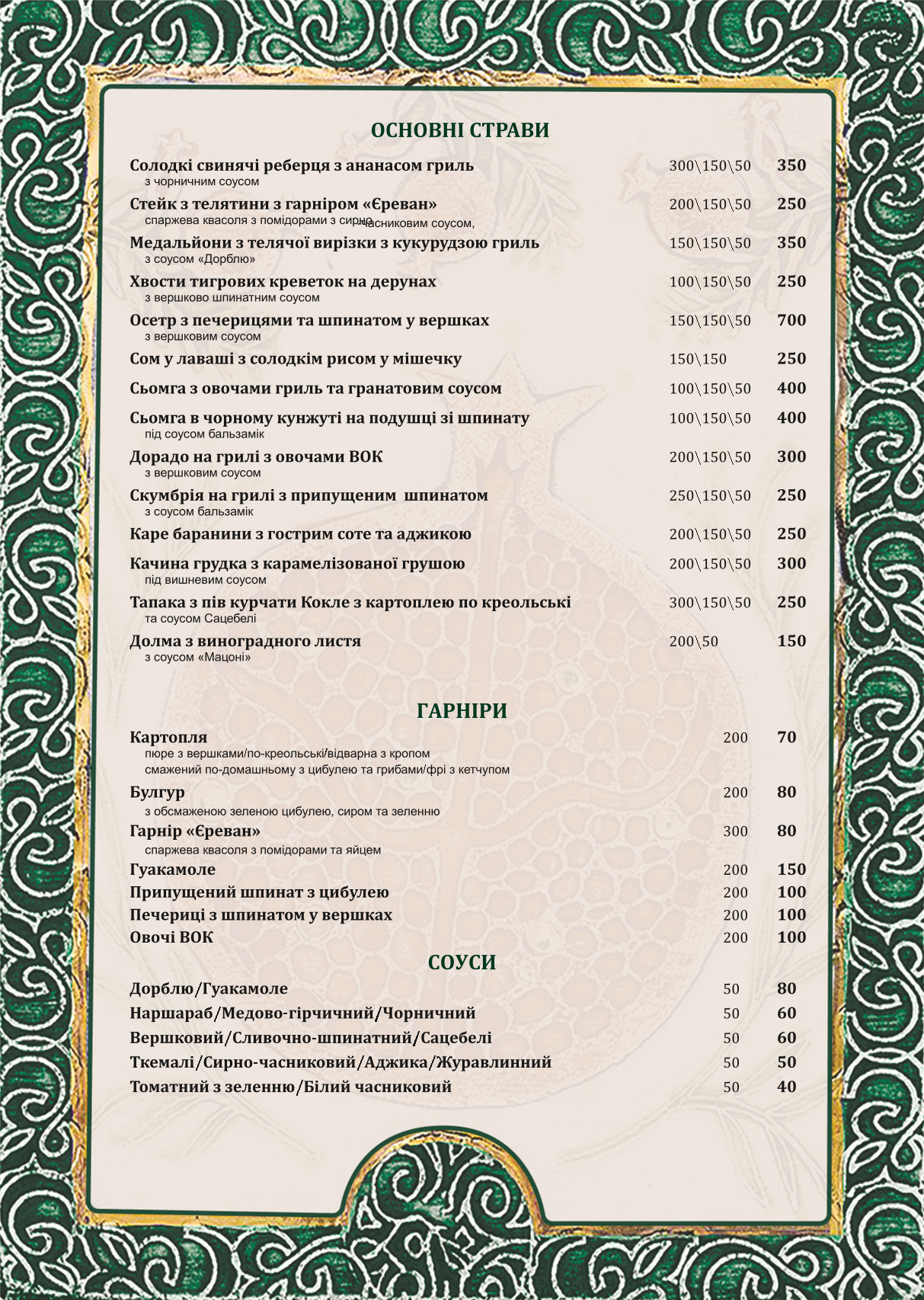 Ресторан Ярославский menu 3